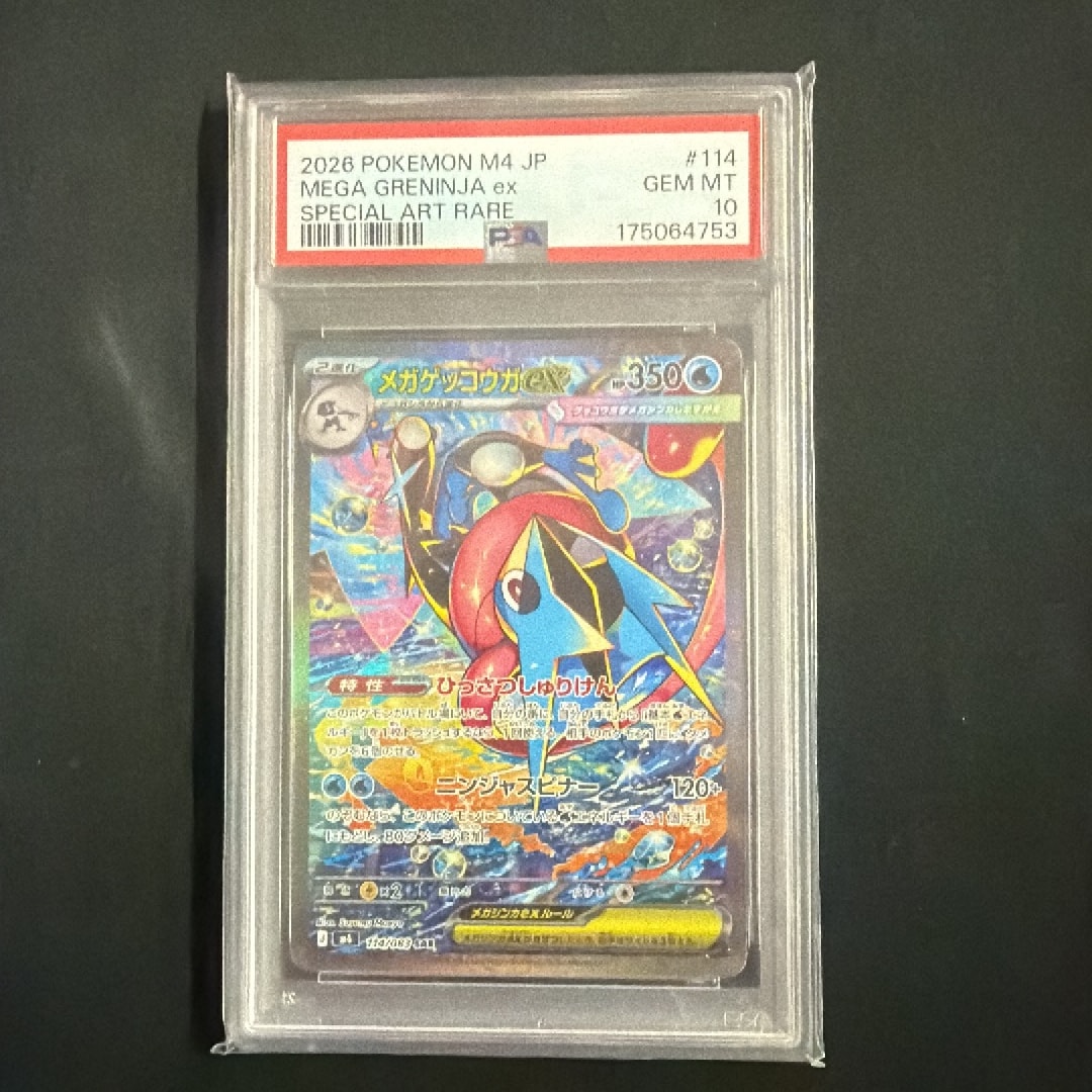 メガゲッコウガex SAR [M4 114/083](拡張パック「ニンジャスピナー」)