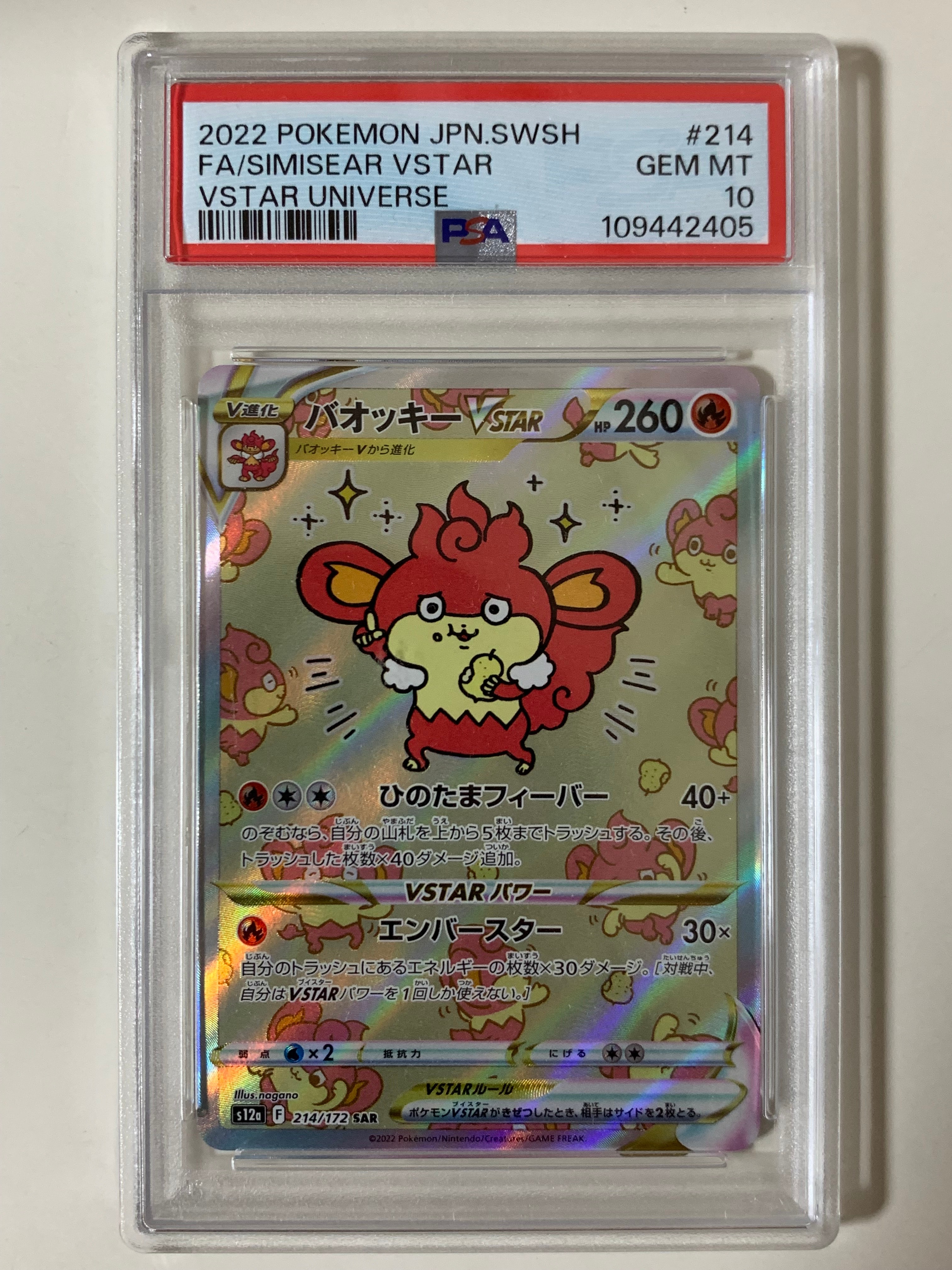 バオッキーVSTAR SAR[s12a 214/172](ハイクラスパック「VSTARユニバース」)