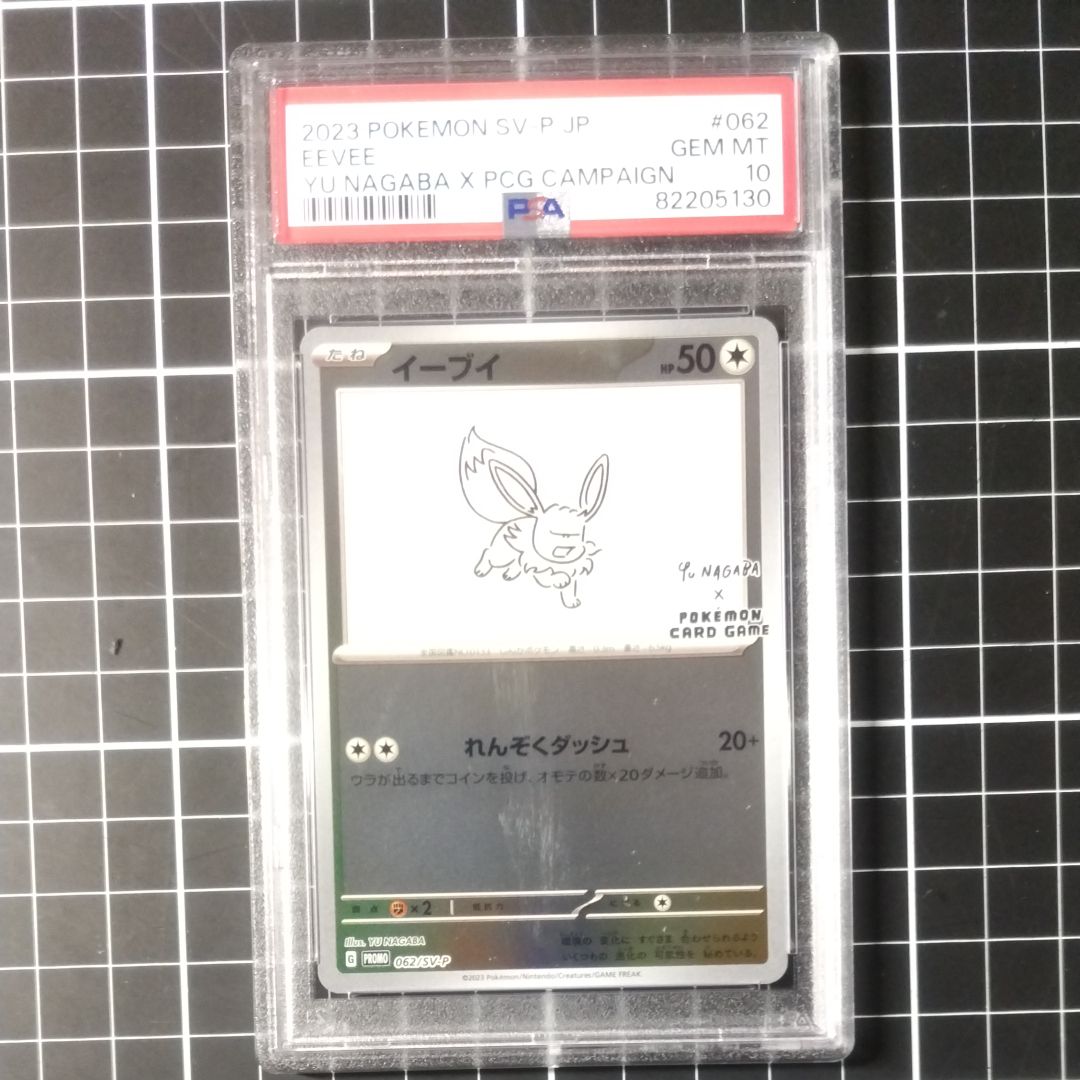 イーブイ: プロモ [SV-P 062](「YU NAGABA×ポケモンカードゲーム」プロモーションカード「SV-P」)