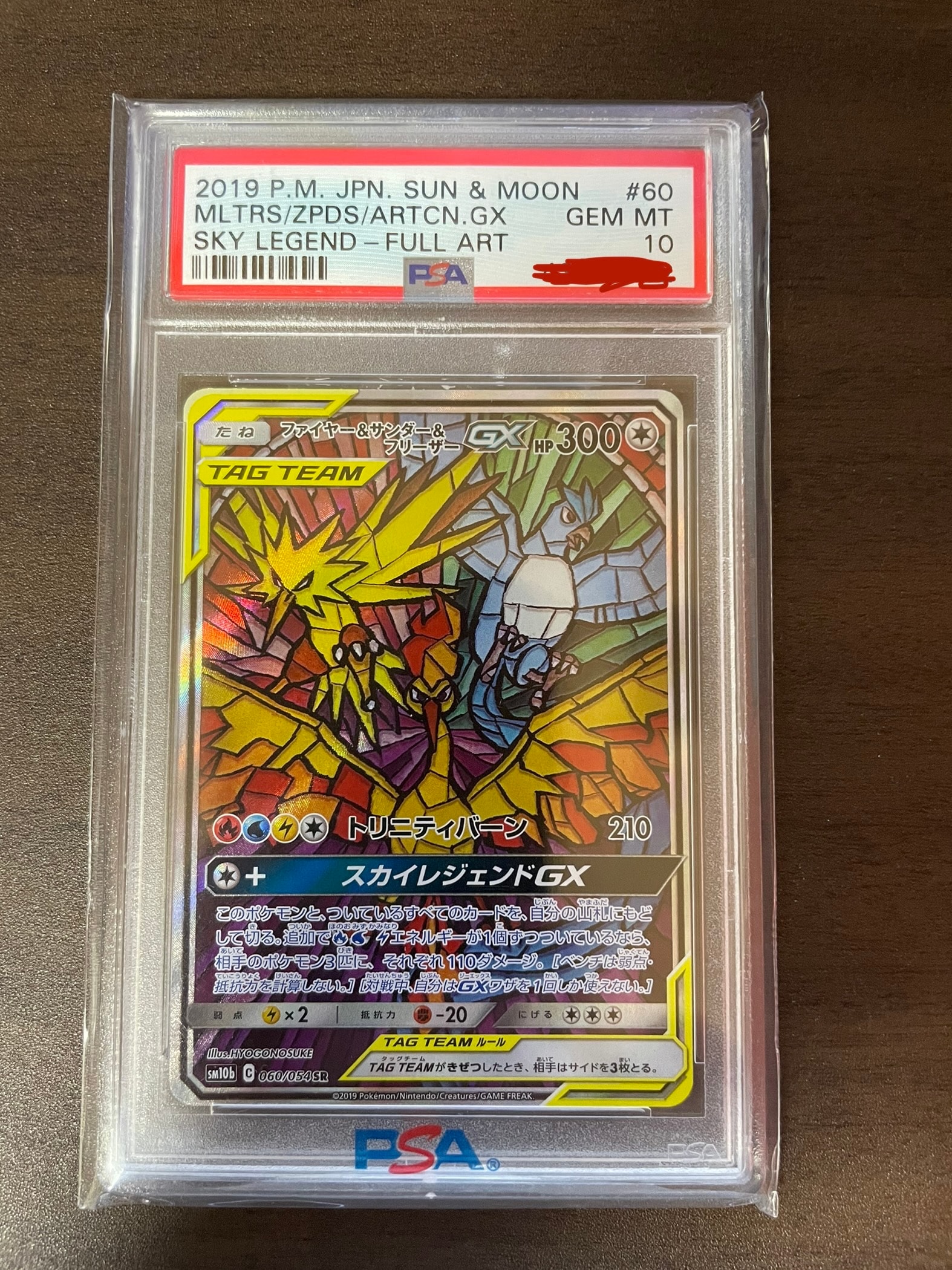 ファイヤー&サンダー&フリーザーGX SR: SA (三鳥) [SM10b 060/054](強化拡張パック「スカイレジェンド」)