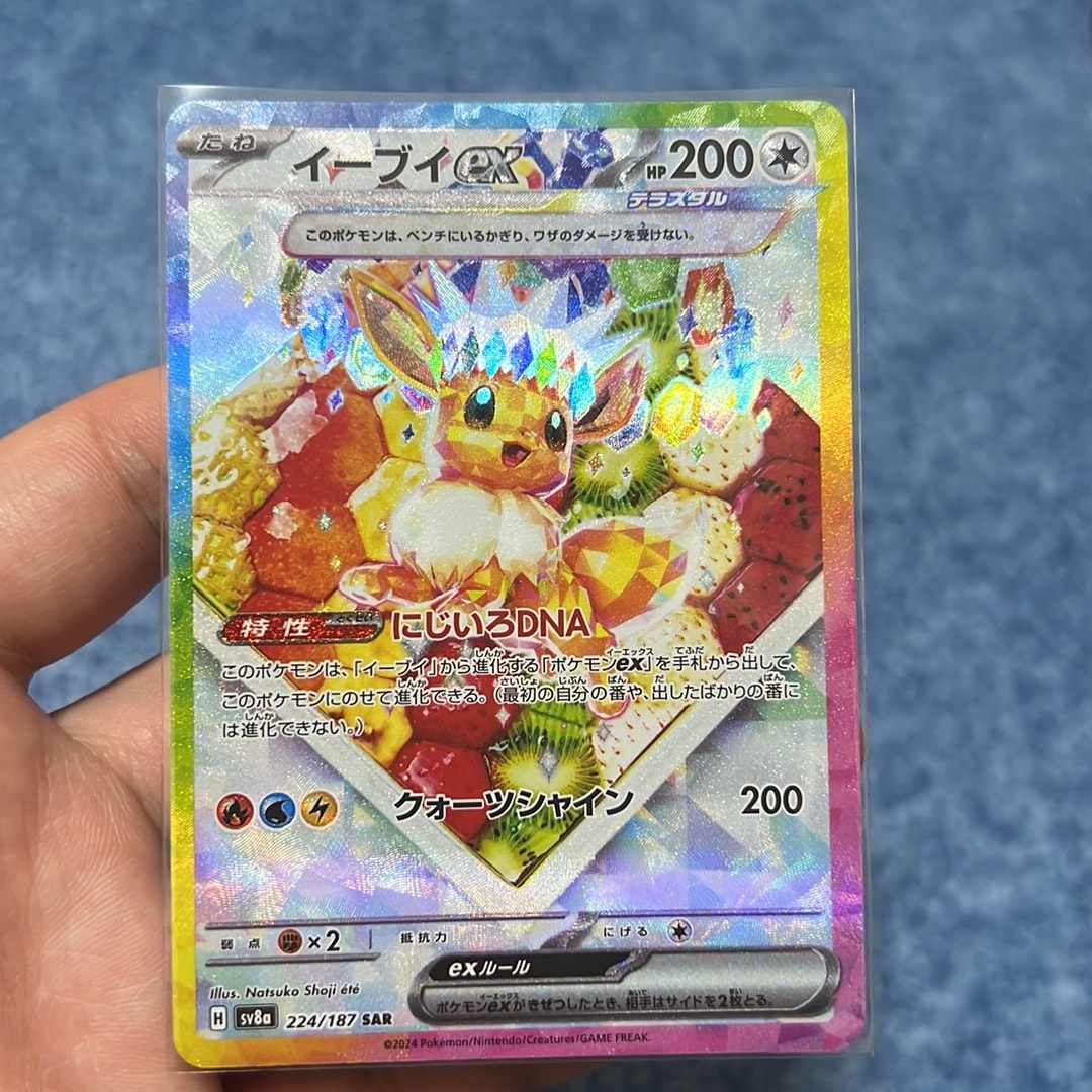 イーブイex SAR [SV8a 224/187](ハイクラスパック「テラスタルフェスex」)