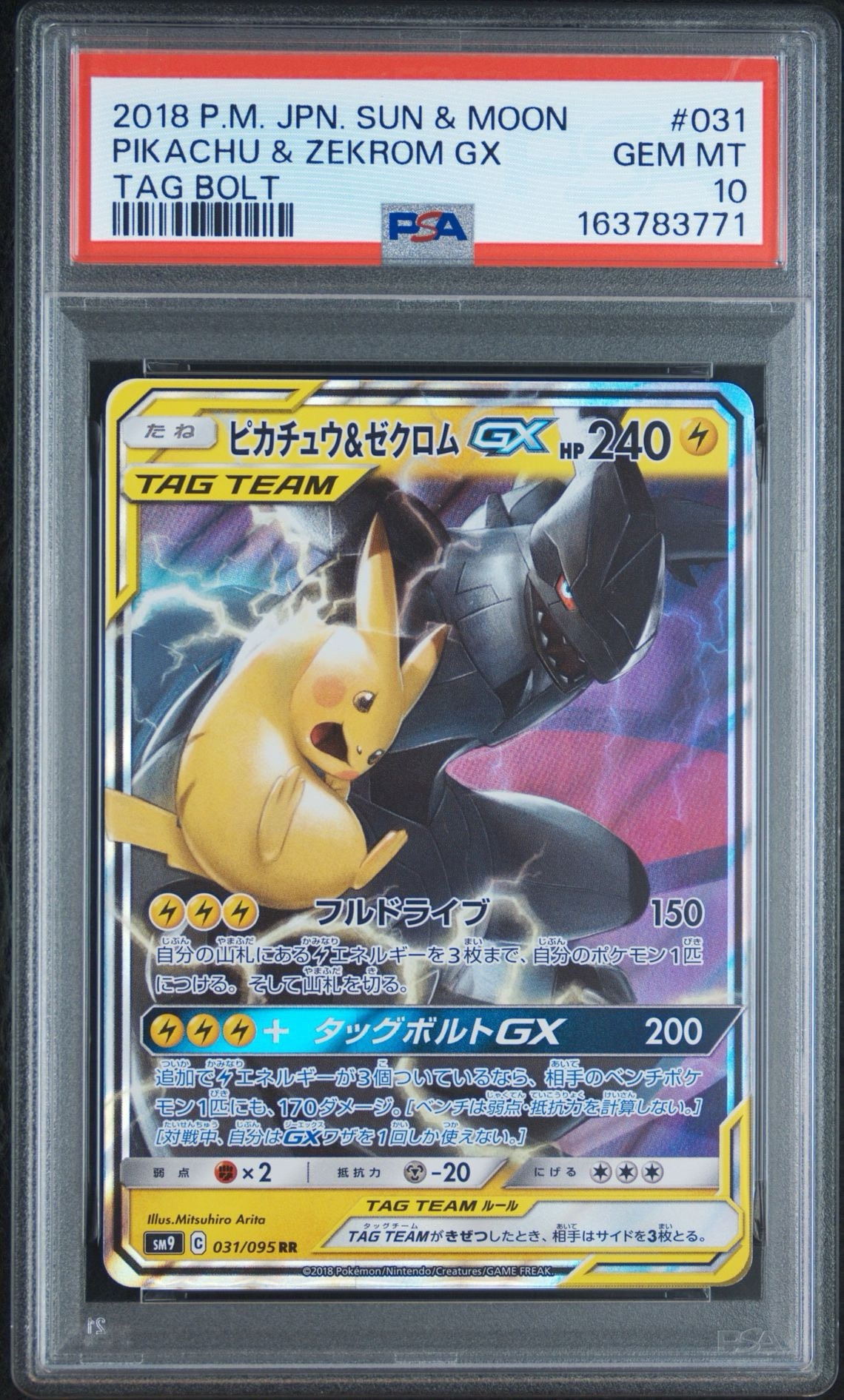 ピカチュウ&ゼクロムGX RR [SM9 031/095](拡張パック「タッグボルト