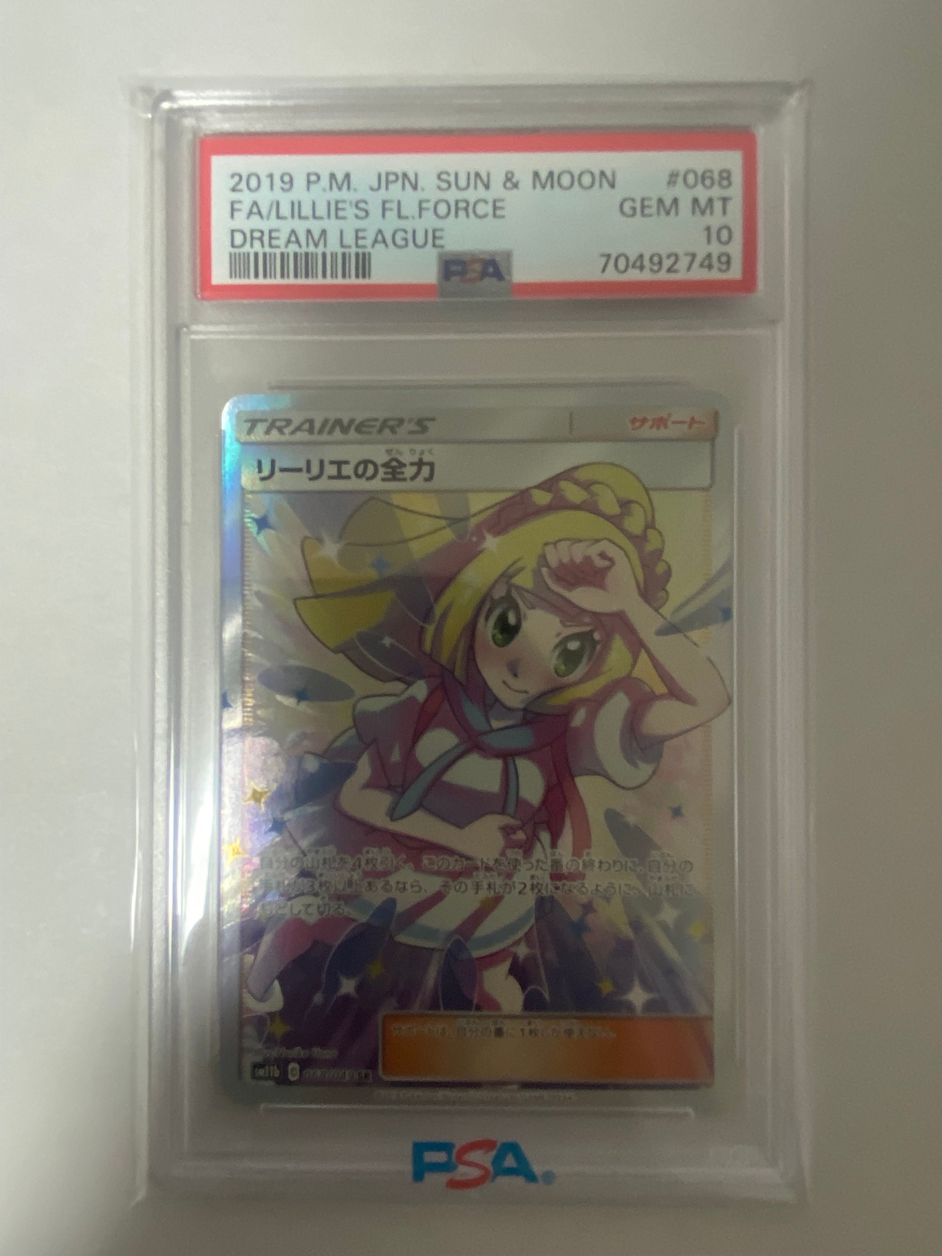 リーリエの全力 SR[SM11b 068/049](強化拡張パック「ドリームリーグ」)