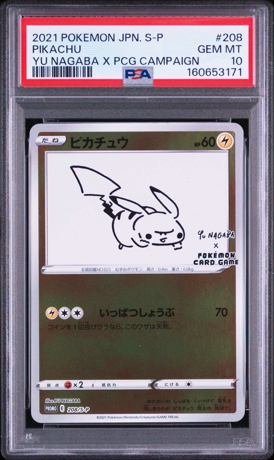 PSA10】ピカチュウ:プロモ [S-P 208](「YU NAGABA×ポケモンカード