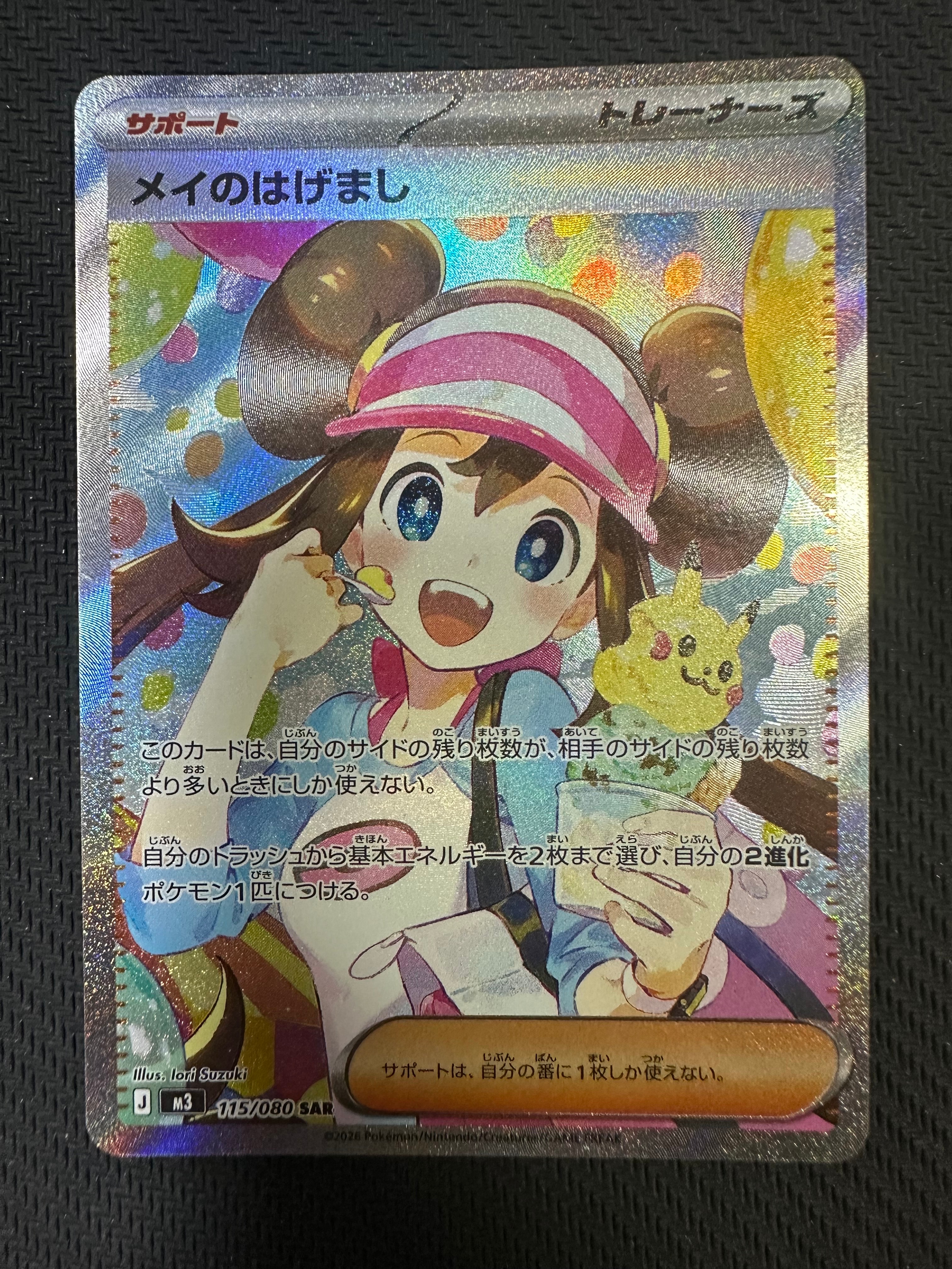 メイのはげまし SAR [M3 115/080](拡張パック「ムニキスゼロ」)