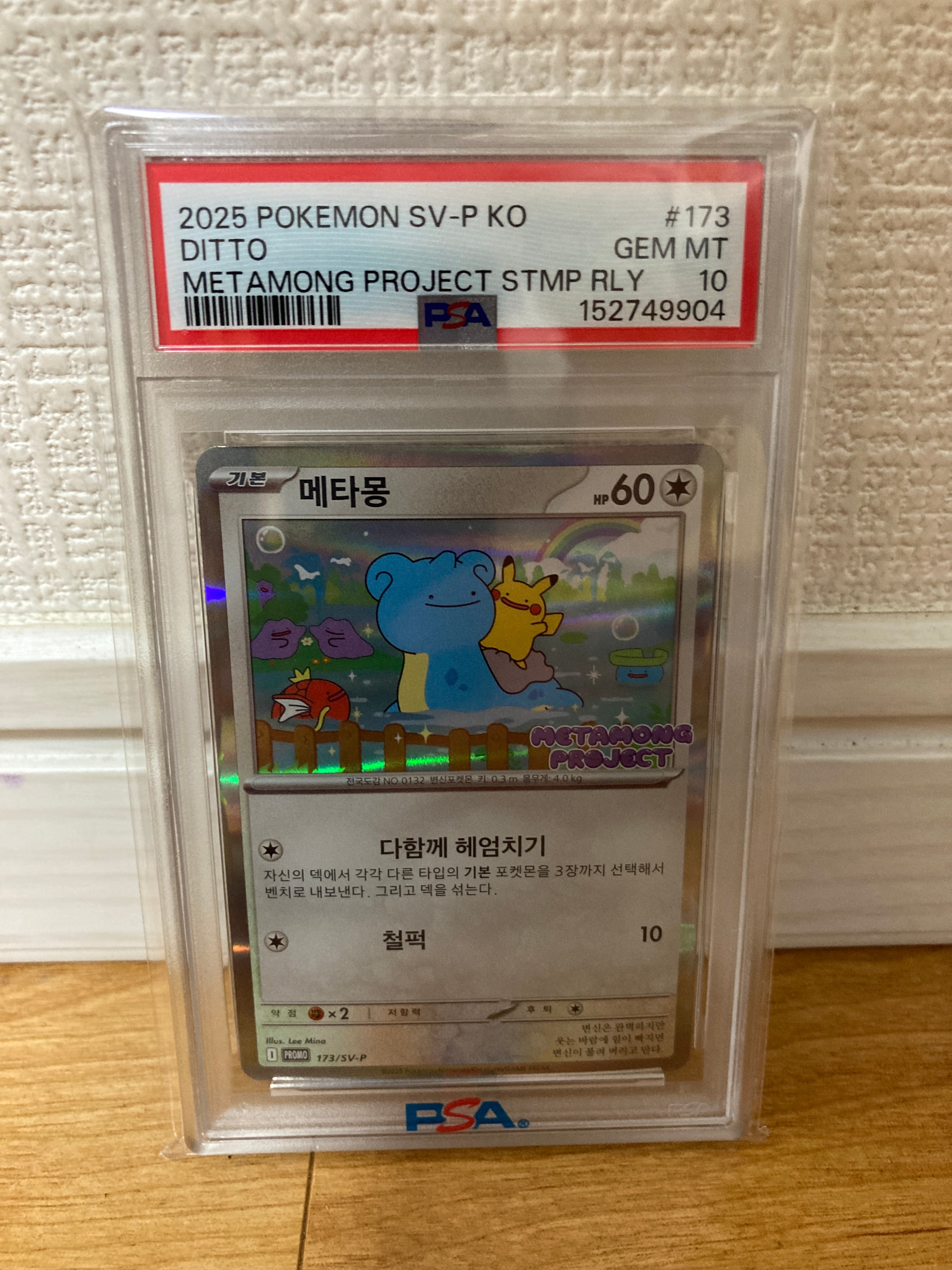 メタモン P [SV-P 173]【韓国語版】(ポケモンタウン2025 with ロッテ