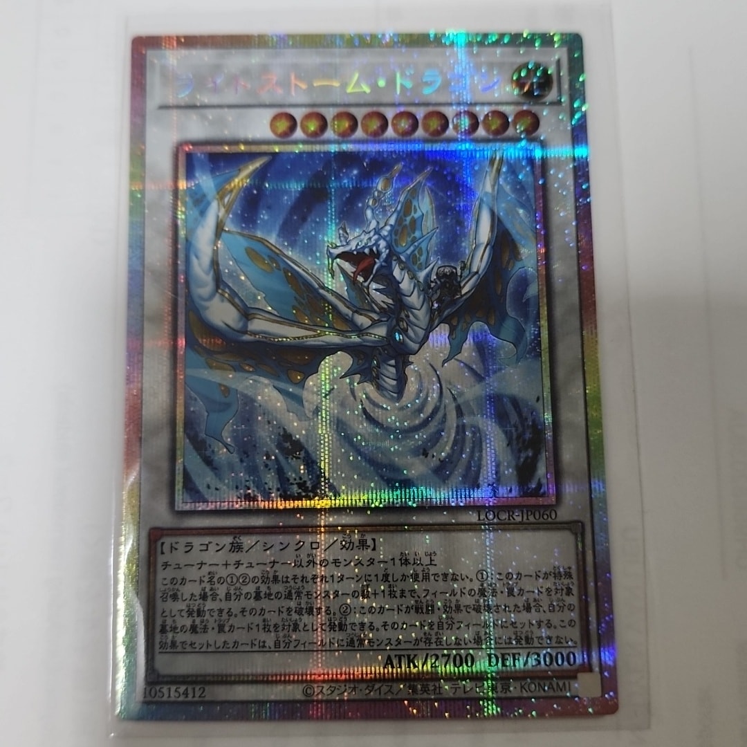 ライトストーム・ドラゴン PSE [LOCR-JP060](リミットオーバーコレクション ザ ライバルズ)