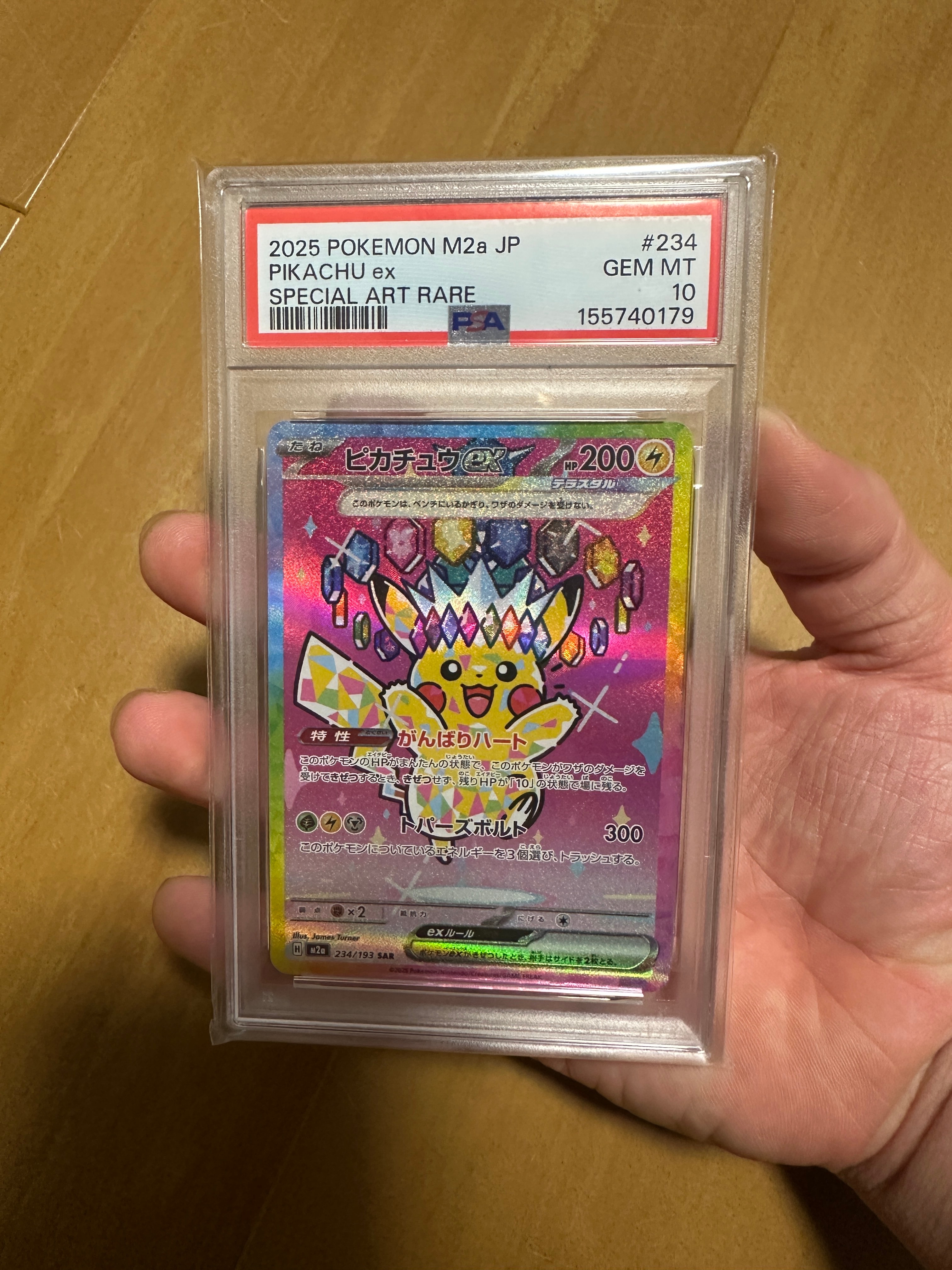 ピカチュウex SAR [M2a 234/193](ハイクラスパック「MEGAドリームex」)