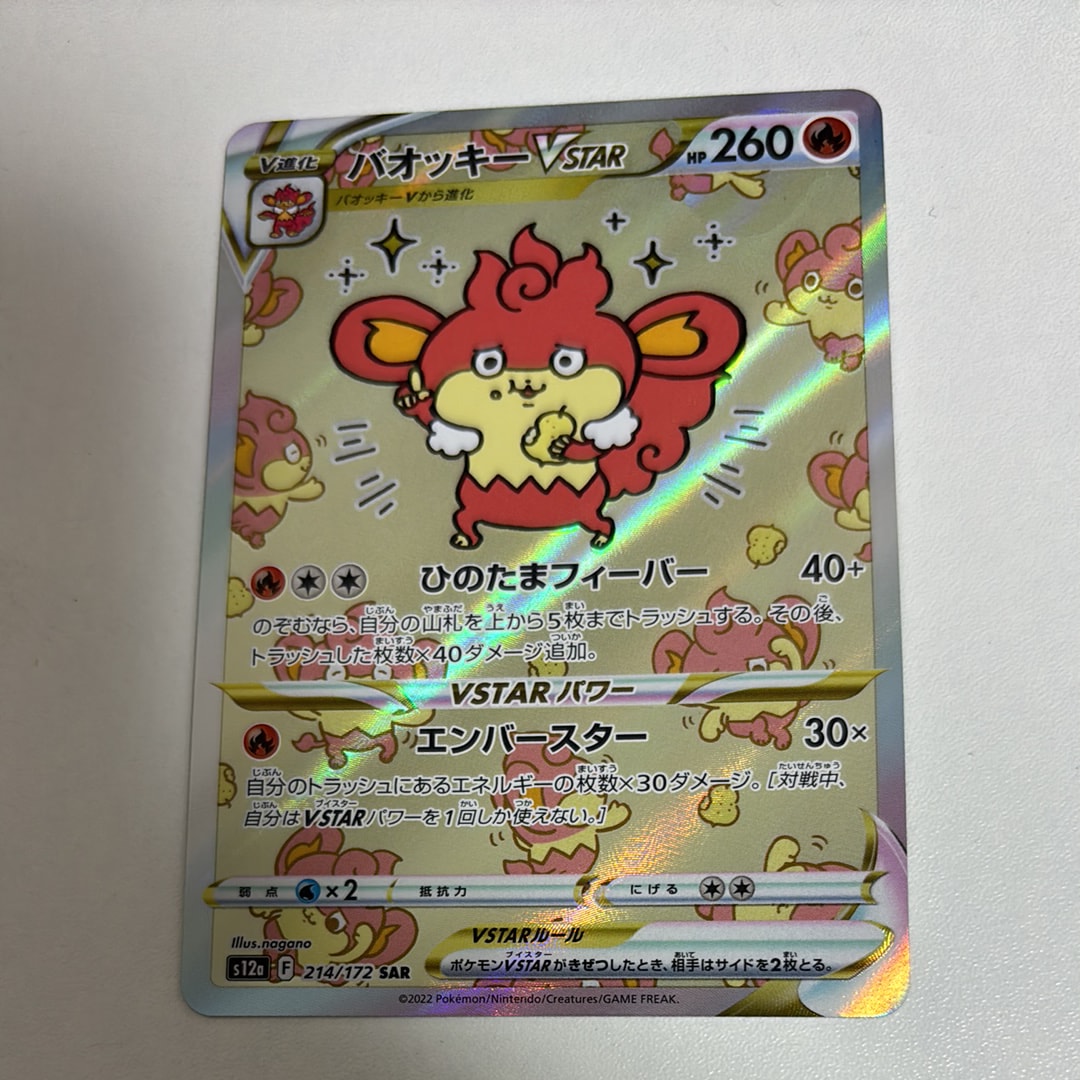 PSA10】バオッキーVSTAR SAR[s12a 214/172](ハイクラスパック「VSTAR