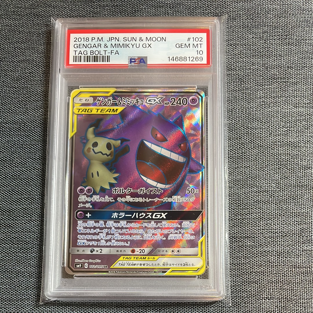 ゲンガー＆ミミッキュGX SR[SM9 102/095](拡張パック「タッグボルト