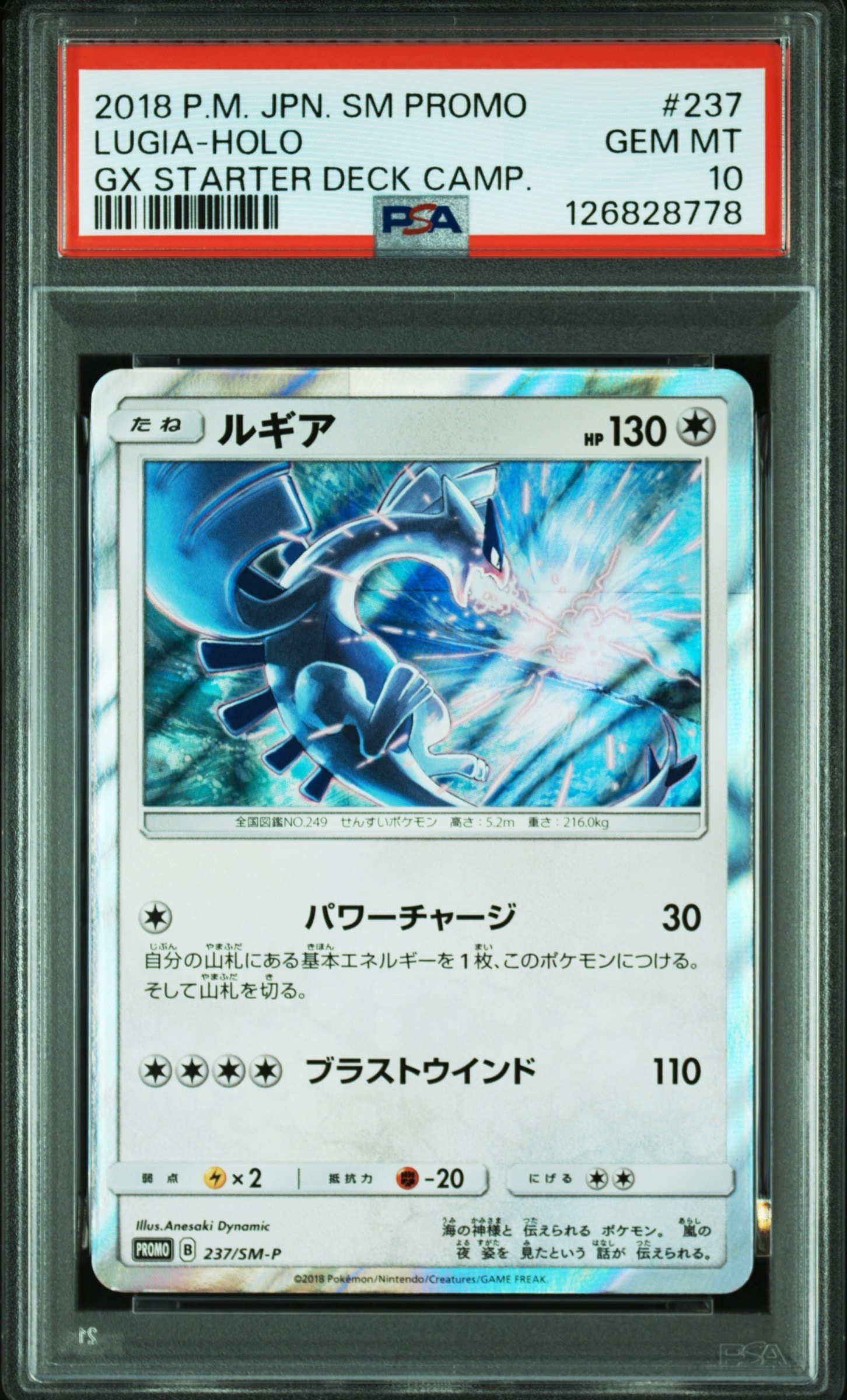 PSA10】ルギア P [SM-P 237](GXスタートデッキ「Wルギアキャンペーン