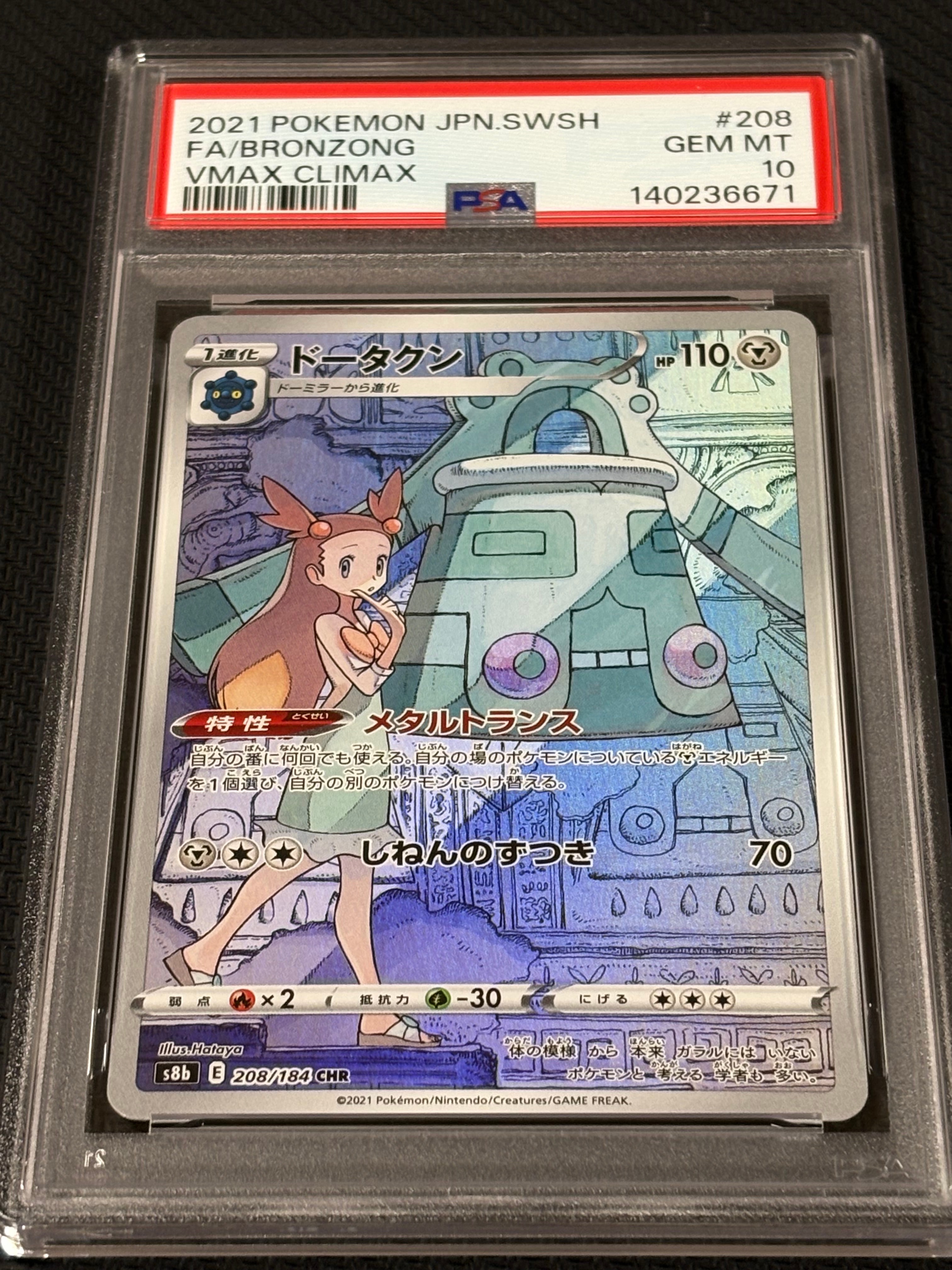 ドータクン CHR[s8b 208/184](ハイクラスパック「VMAXクライマックス」)
