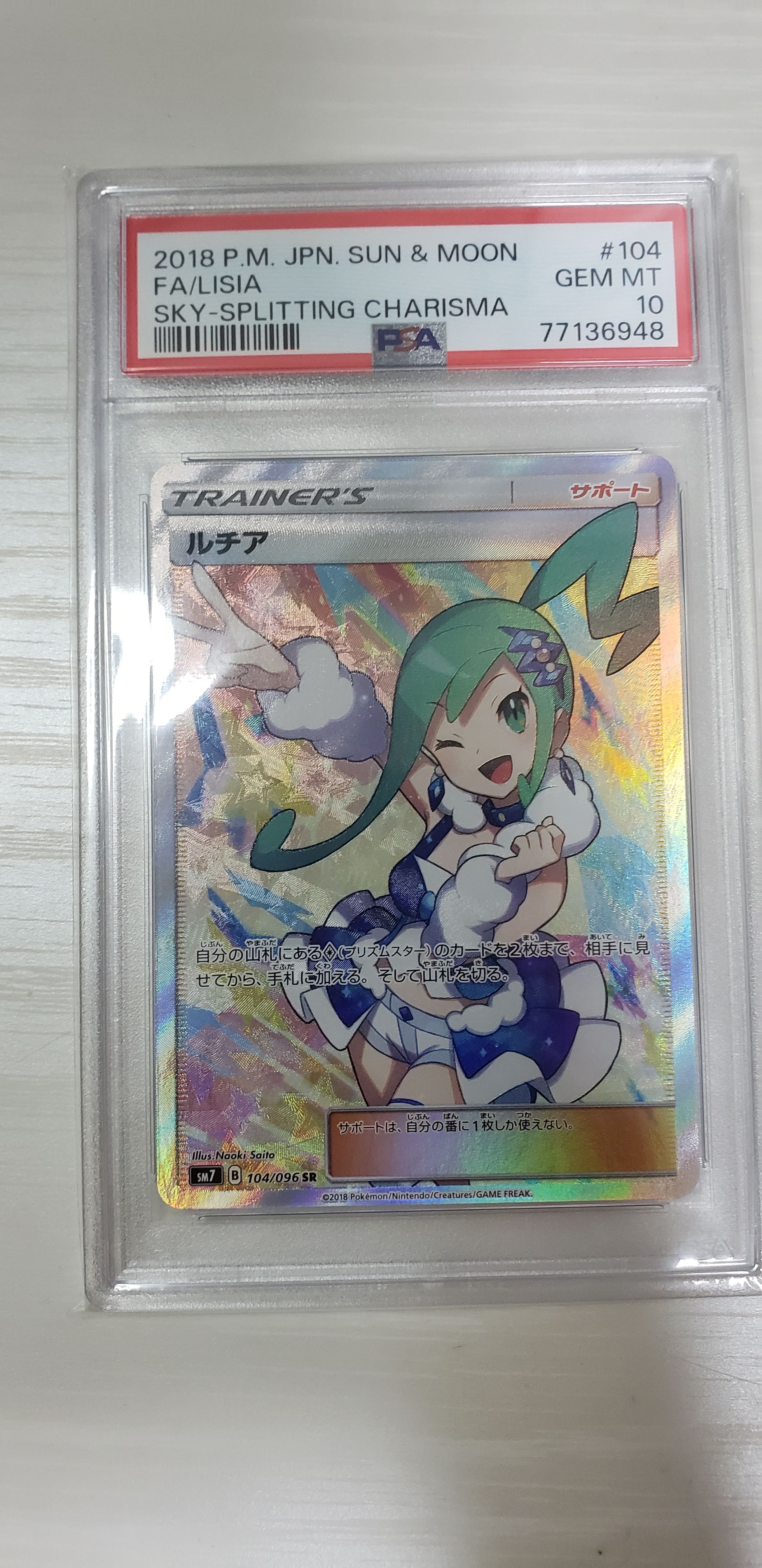 ルチア SR[SM7 104/096](拡張パック「裂空のカリスマ」)