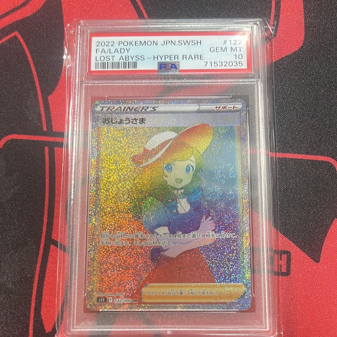 Lady HR[S11 122/100](Expansion Pack"Lost Abyss")