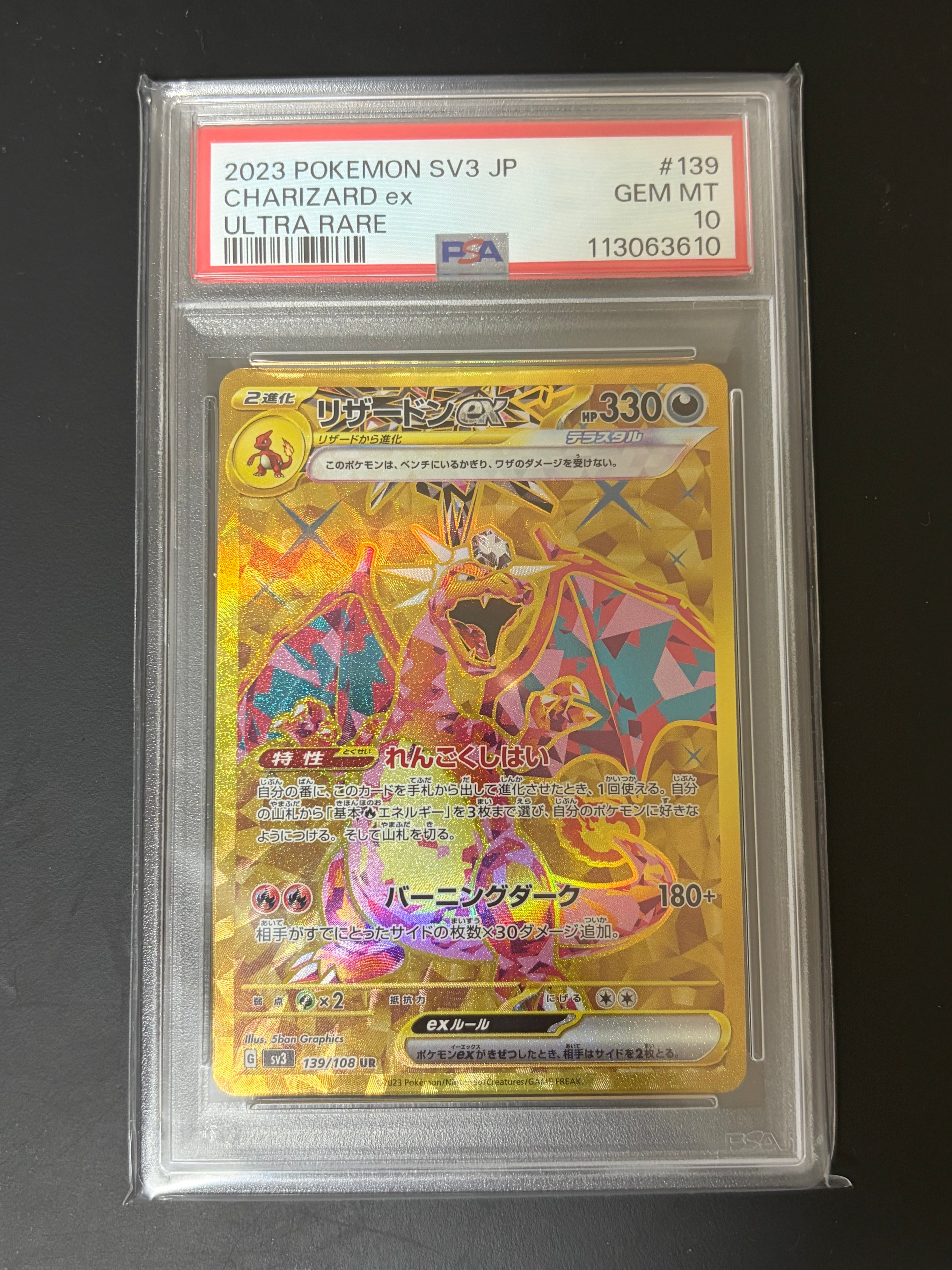 リザードンex UR[SV3 139/108](拡張パック「黒炎の支配者」)