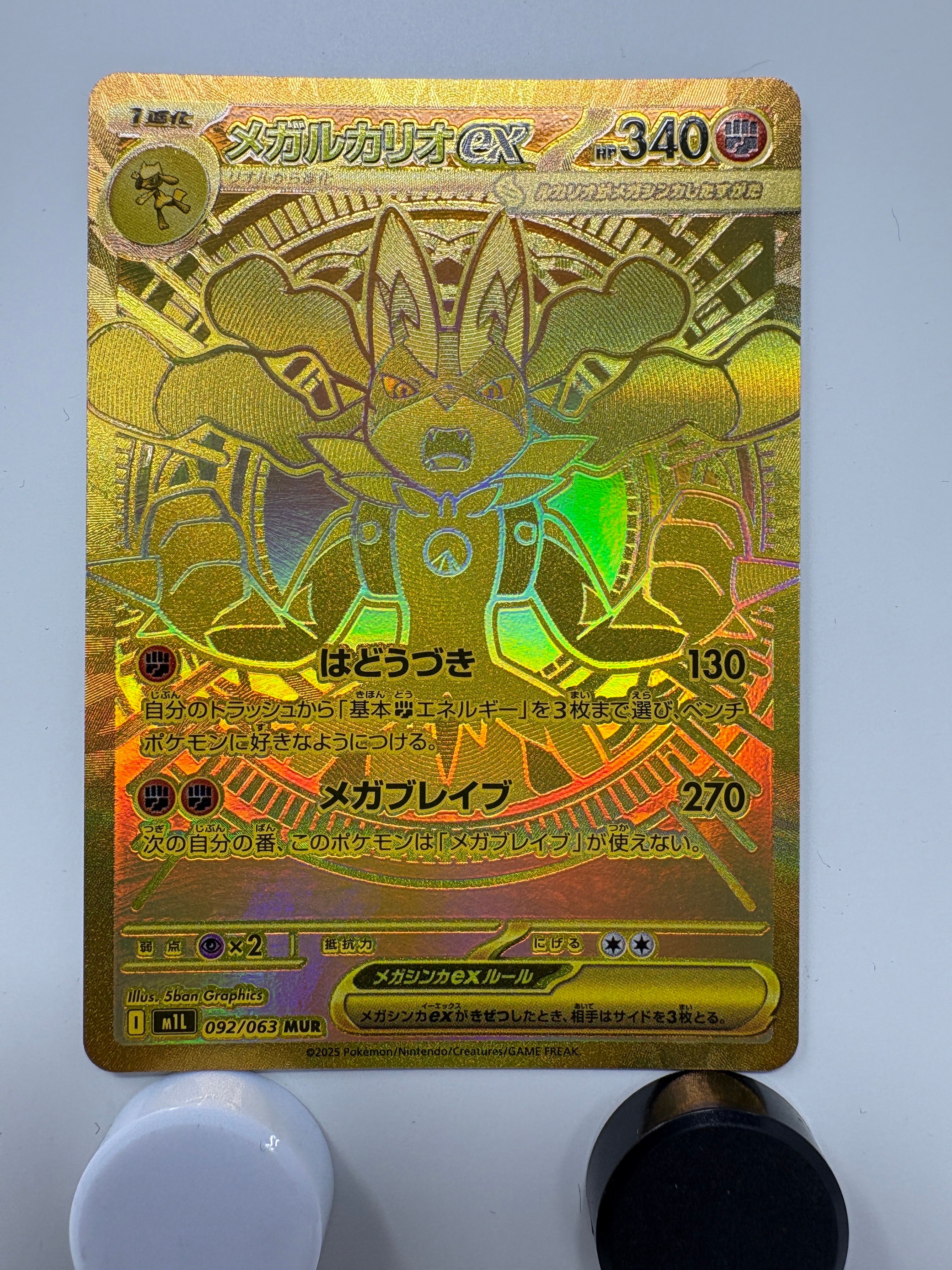 メガルカリオex MUR [M1L 092/063](拡張パック「メガブレイブ」)