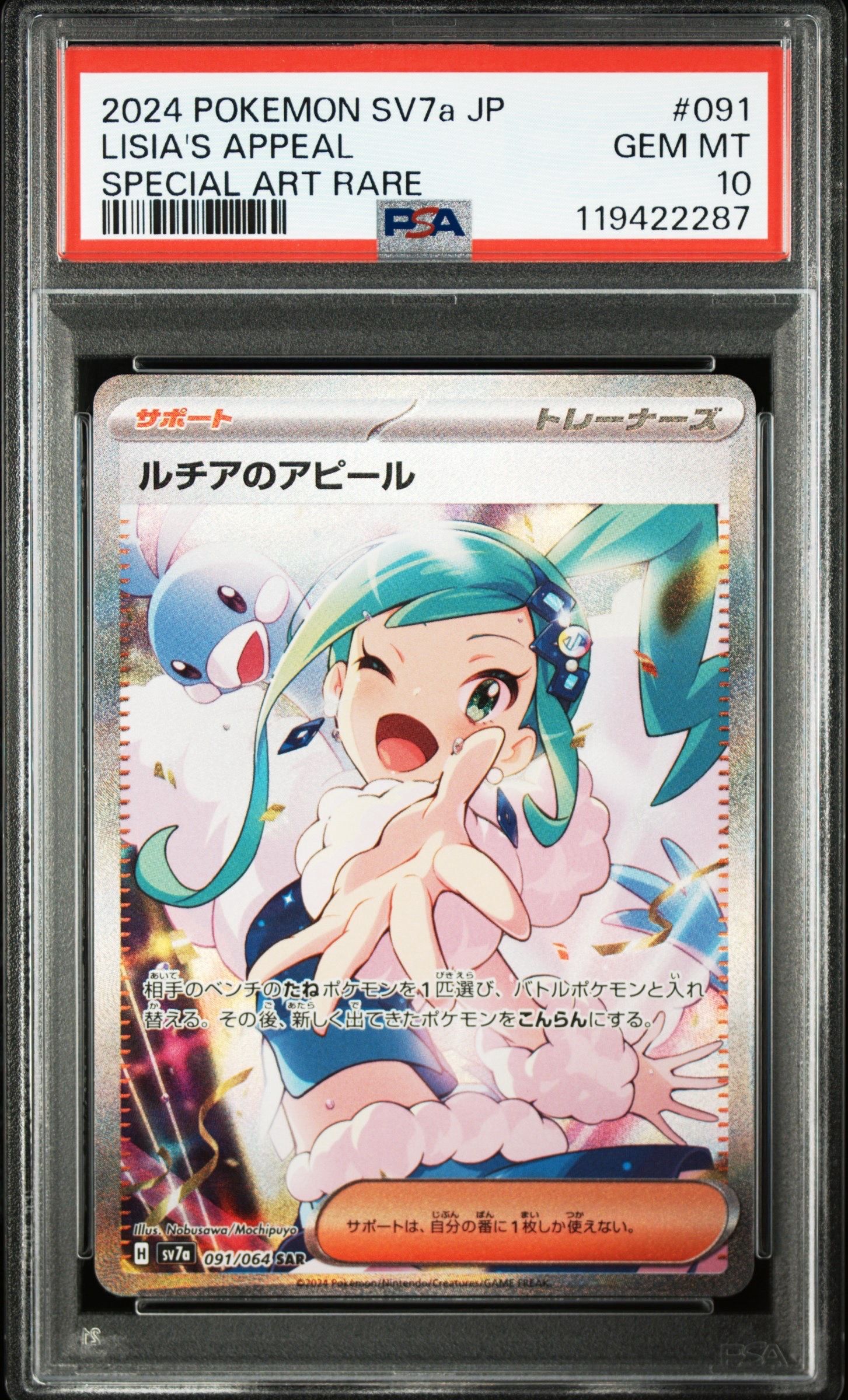 ルチアのアピール SAR [SV7a 091/064](強化拡張パック「楽園ドラゴーナ」)