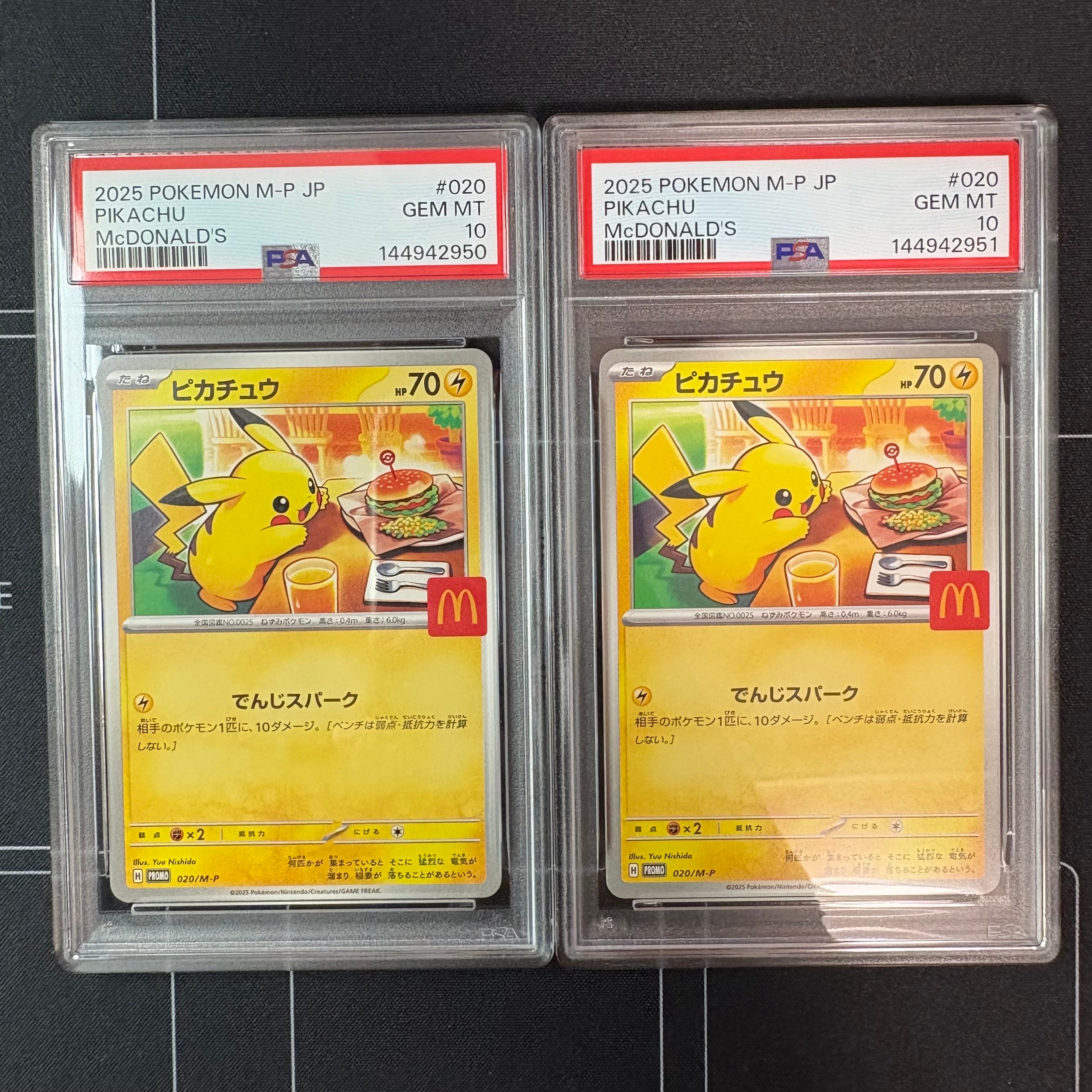 マックプロモ　ピカチュウ 2枚セット　psa10 PSA10 ピカチュウ 光沢あり マクドナルド プロモ 084/PCG-P 1枚の通販