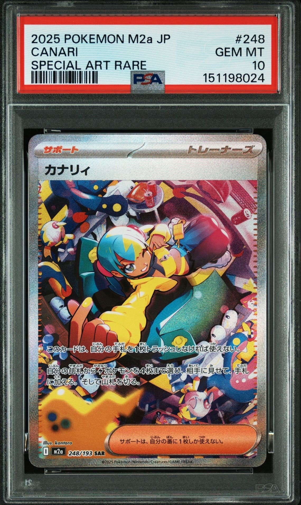 カナリィ SAR [M2a 248/193](ハイクラスパック「MEGAドリームex」)の