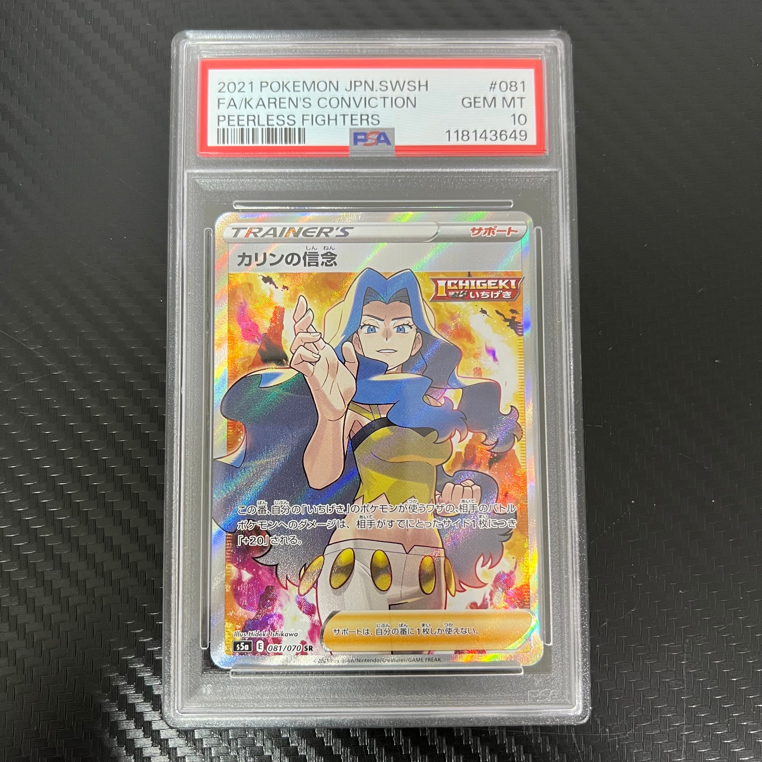 カリンの信念 SR[S5a 081/070](強化拡張パック「双璧のファイター」)
