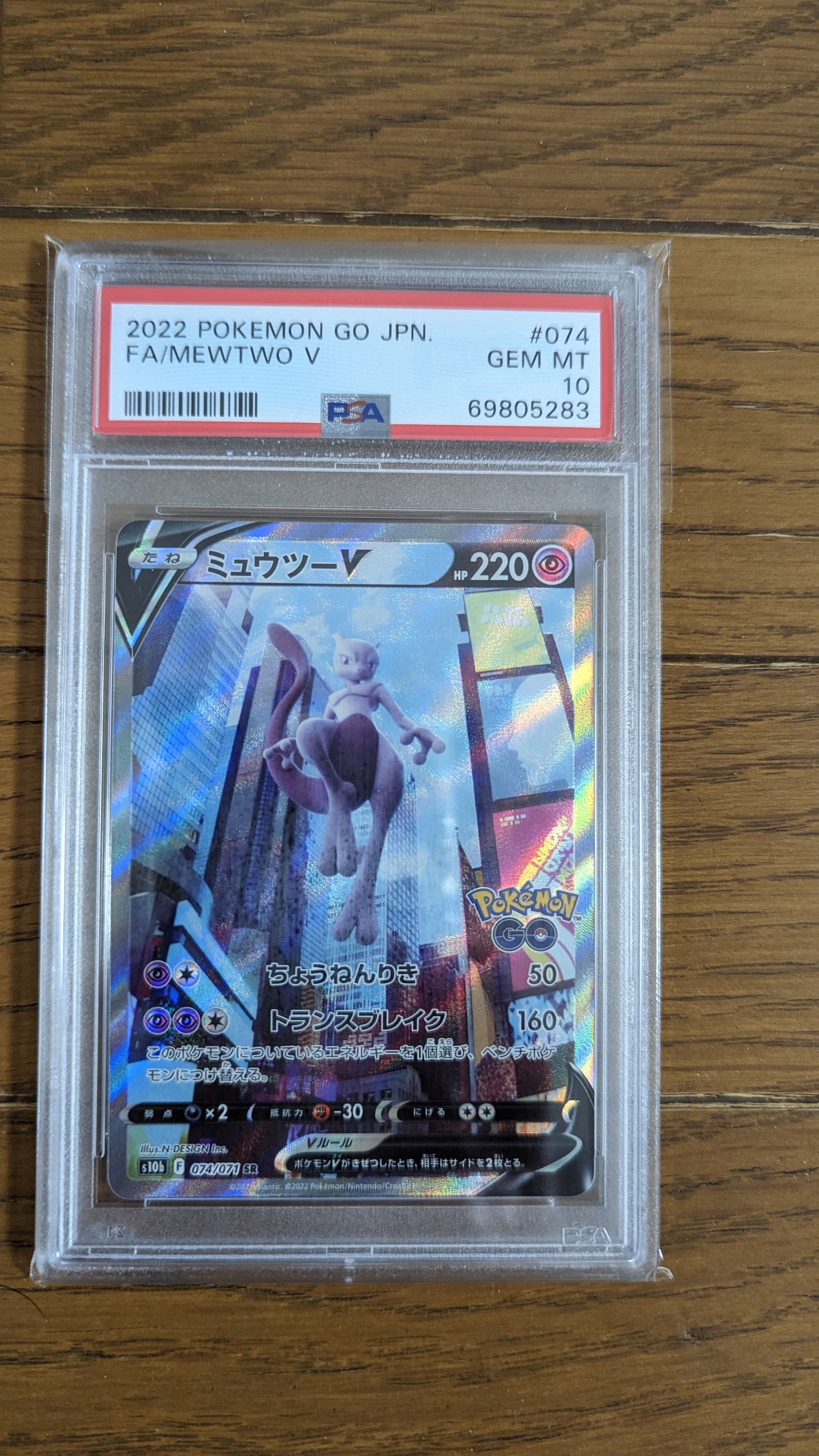 ミュウツーV SR: SA[S10b 074/071](強化拡張パック「Pokemon GO」)