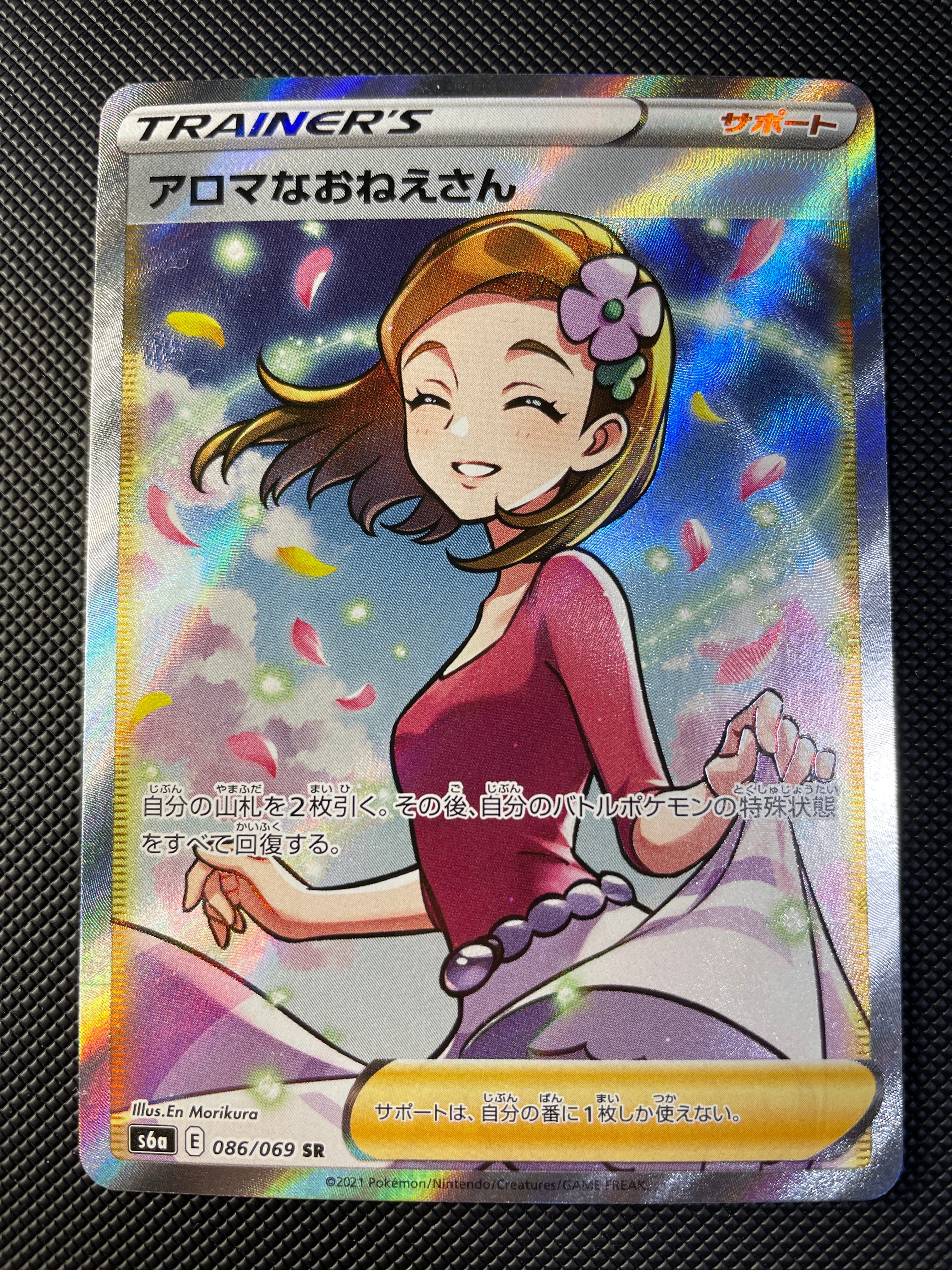 アロマなおねえさん SR [S6a 086/069](強化拡張パック『イーブイヒーローズ』)