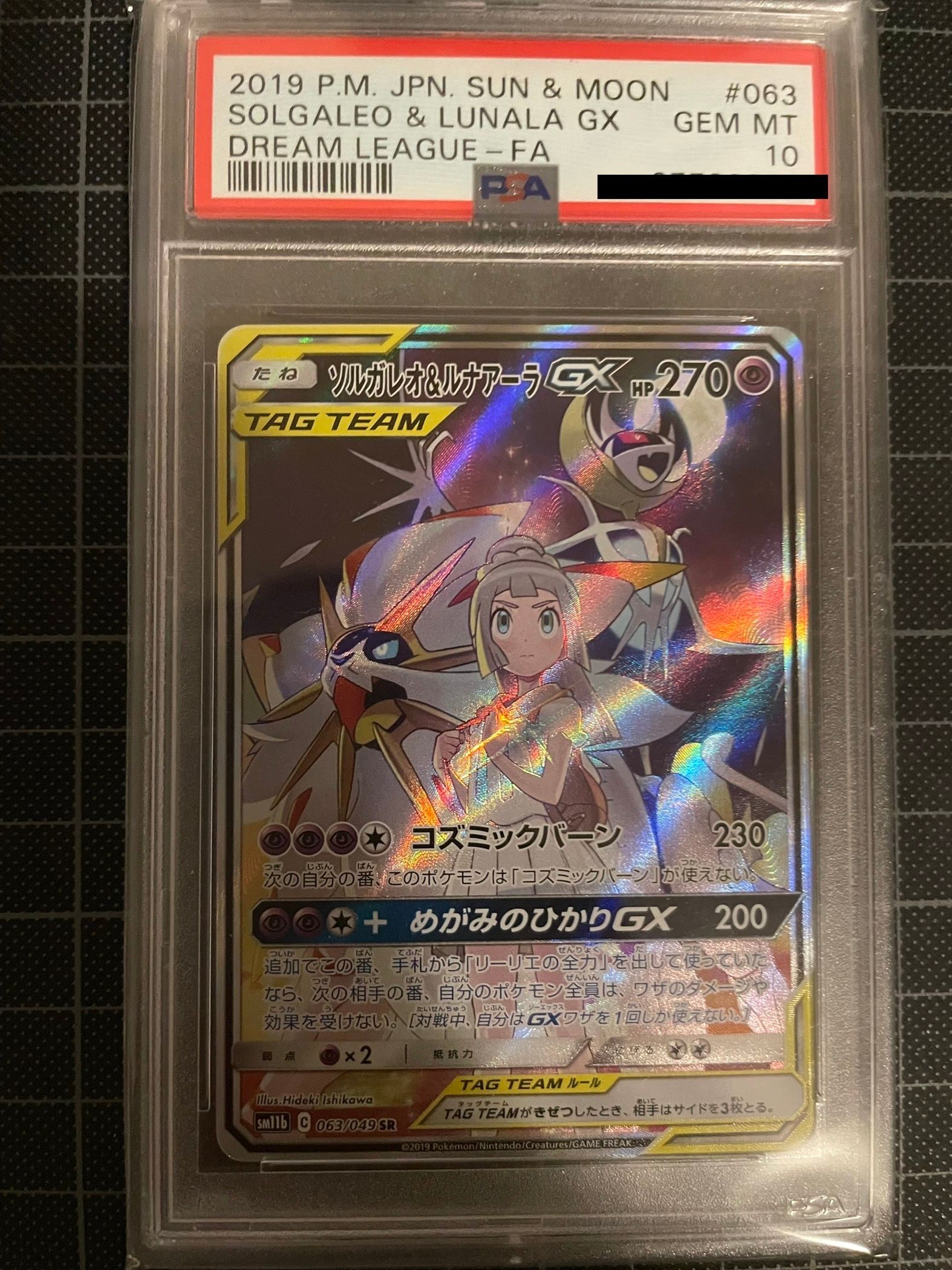 ソルガレオ&ルナアーラGX (リーリエ) SR :SA (ソルルナGX) [SM11b 063/049](強化拡張パック「ドリームリーグ」)