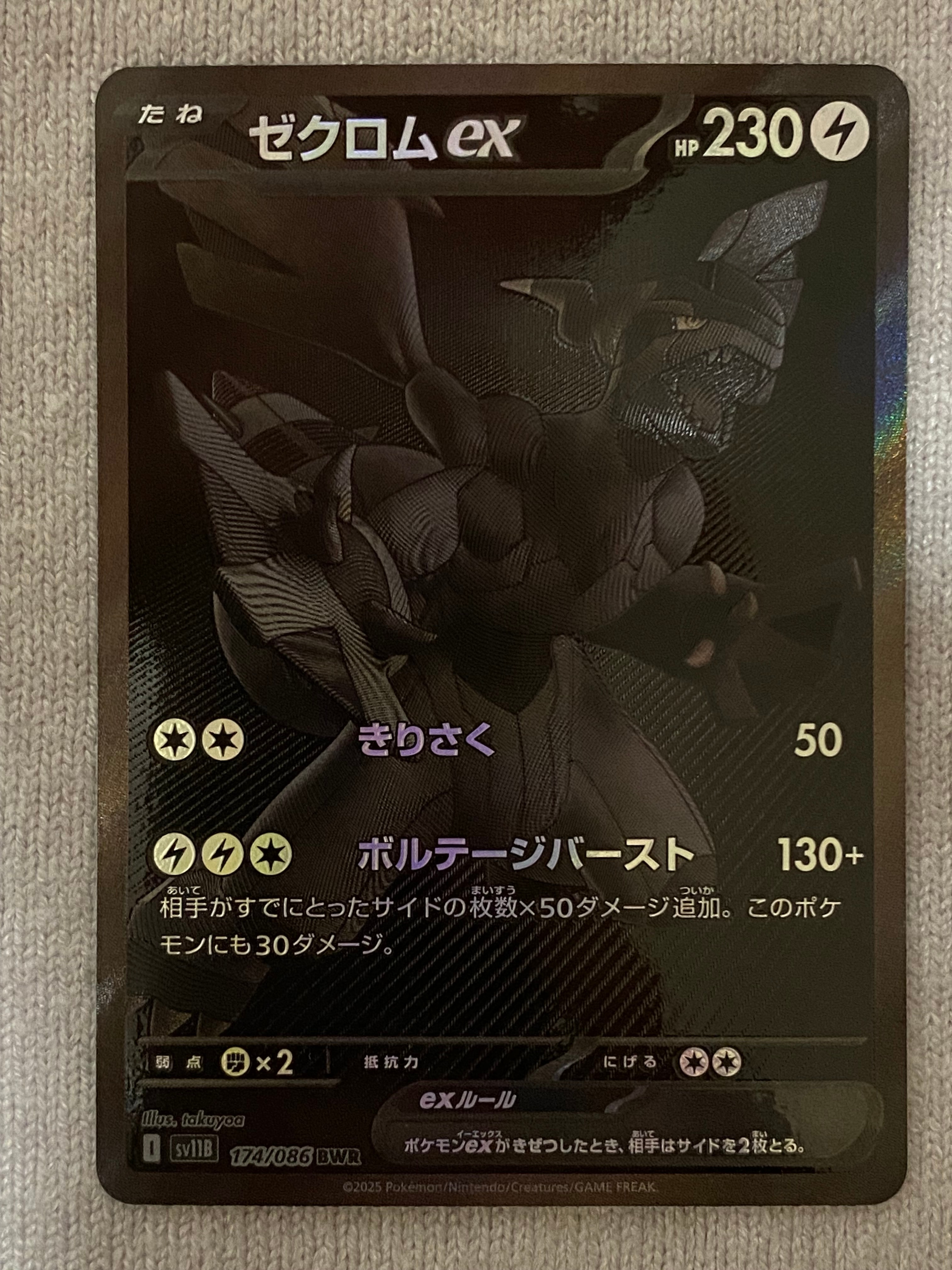 ゼクロムex BWR [SV11B 174/086](拡張パック「ブラックボルト」)