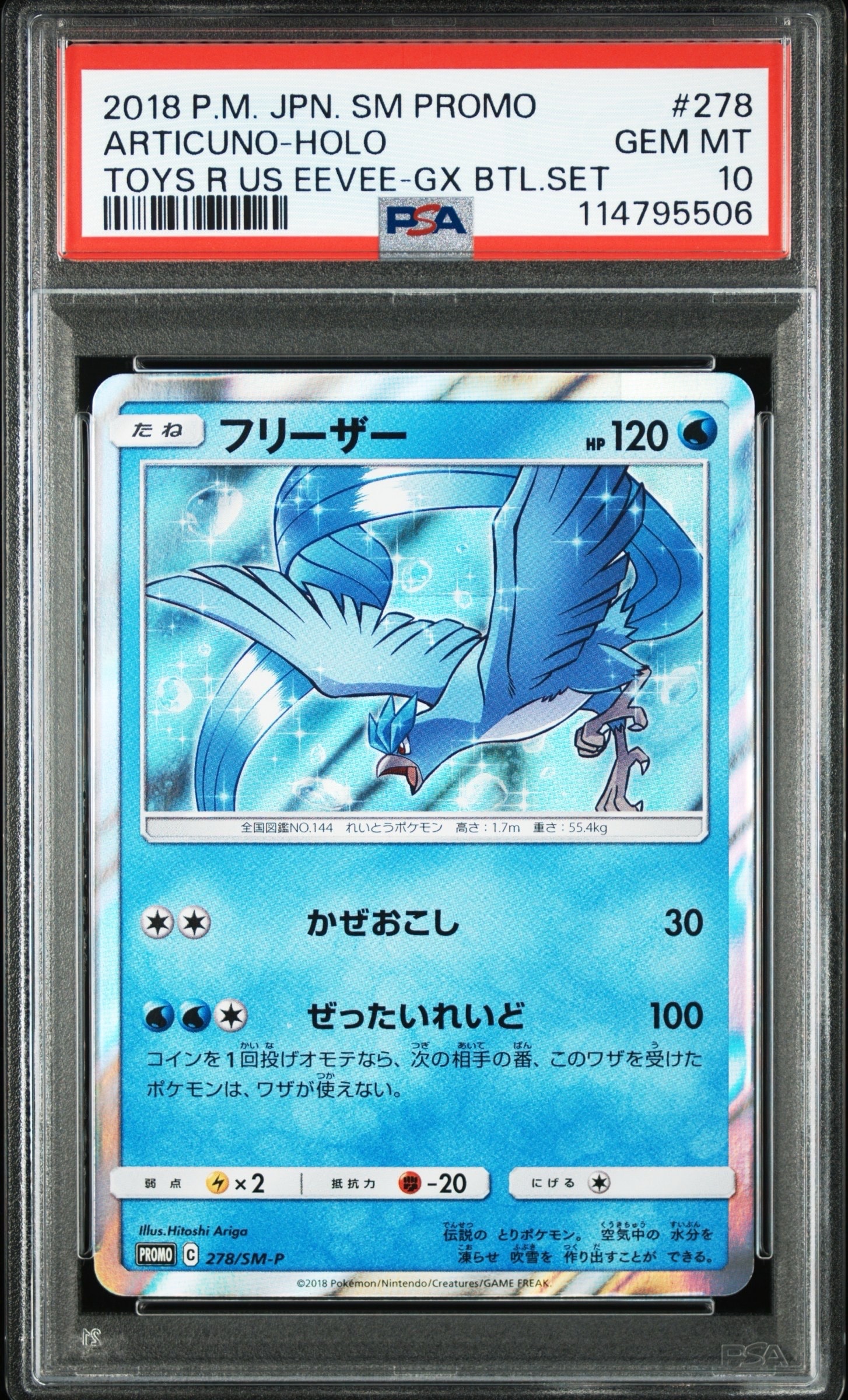 PSA9】フリーザー: プロモ [SM-P 278](プロモーションカード「SM-P