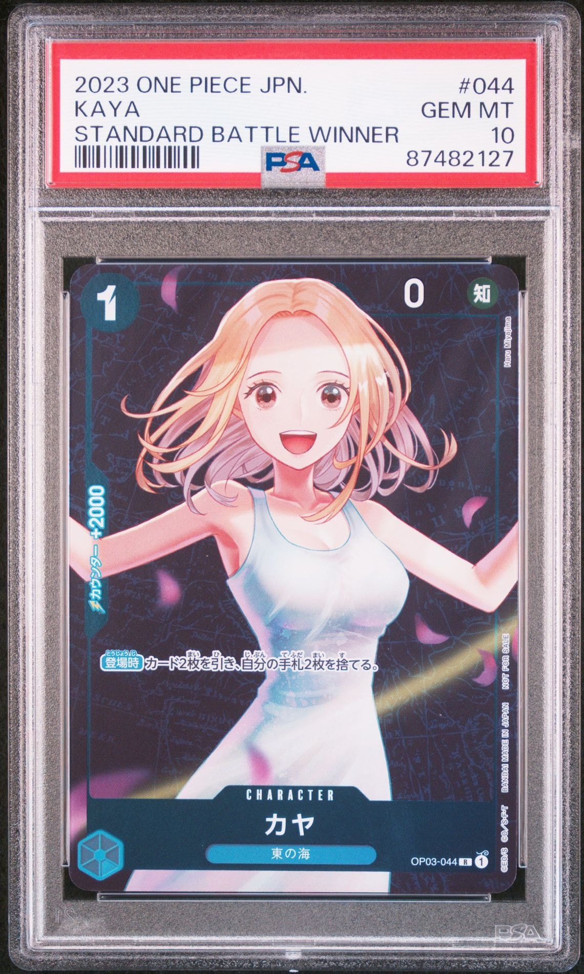 カヤ R [OP03-044] (スタンダードバトル 優勝記念品)