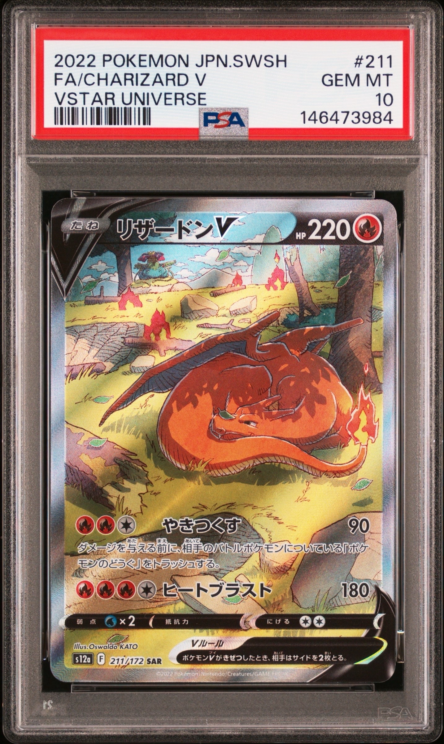 かがやくリザードン K[S10b 011/071](強化拡張パック「Pokemon GO」)の