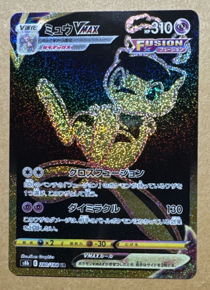 ミュウVMAX UR[S8b 280/184](ハイクラスパック「VMAXクライマックス」)
