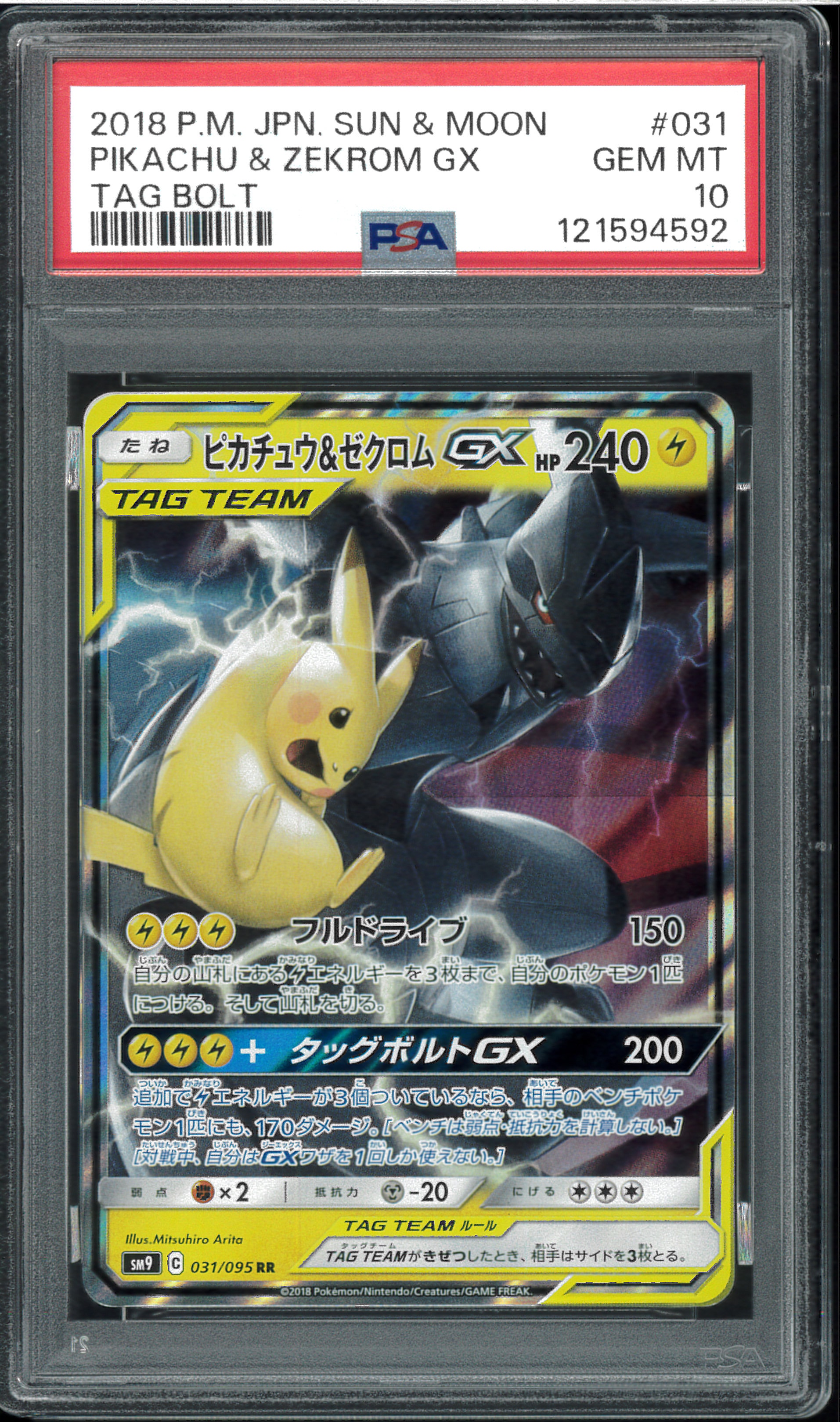 ピカチュウ&ゼクロムGX RR [SM9 031/095](拡張パック「タッグボルト」)