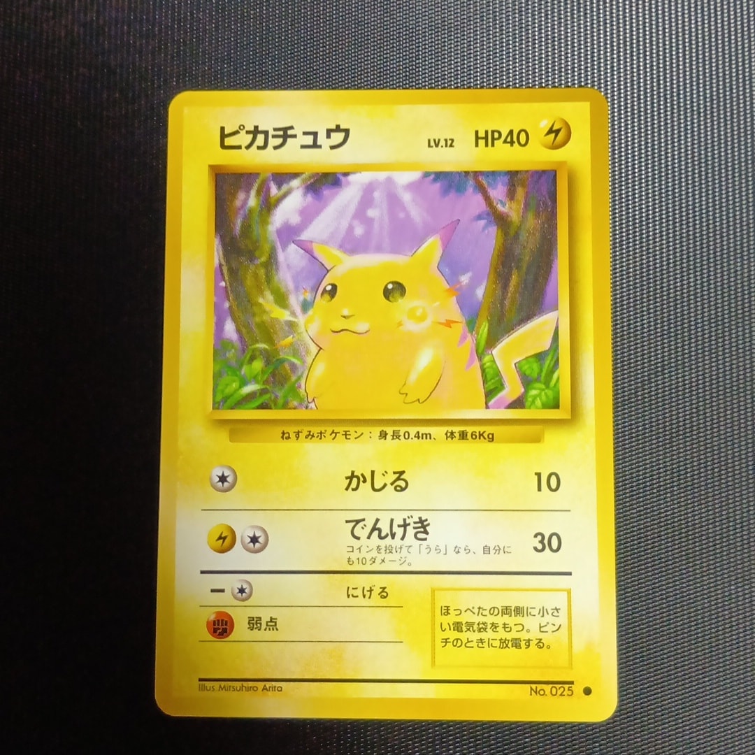 ピカチュウ ○ : 旧裏 [PMCG1-2](拡張パック「ポケットモンスター