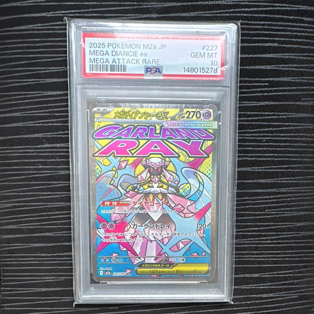 メガディアンシーex MA [M2a 227/193](ハイクラスパック「MEGAドリームex」)