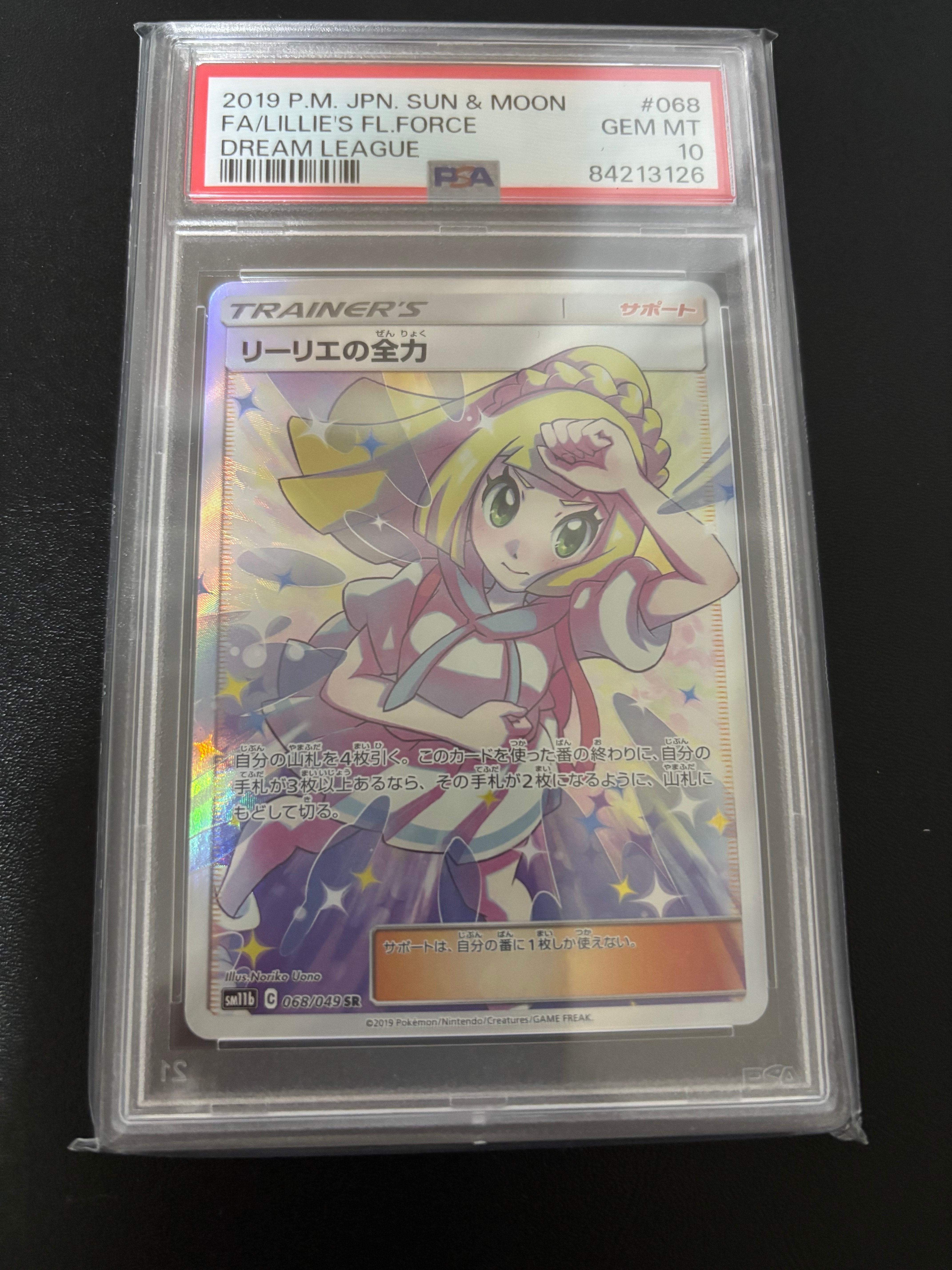 リーリエの全力 SR[SM11b 068/049](強化拡張パック「ドリームリーグ」)