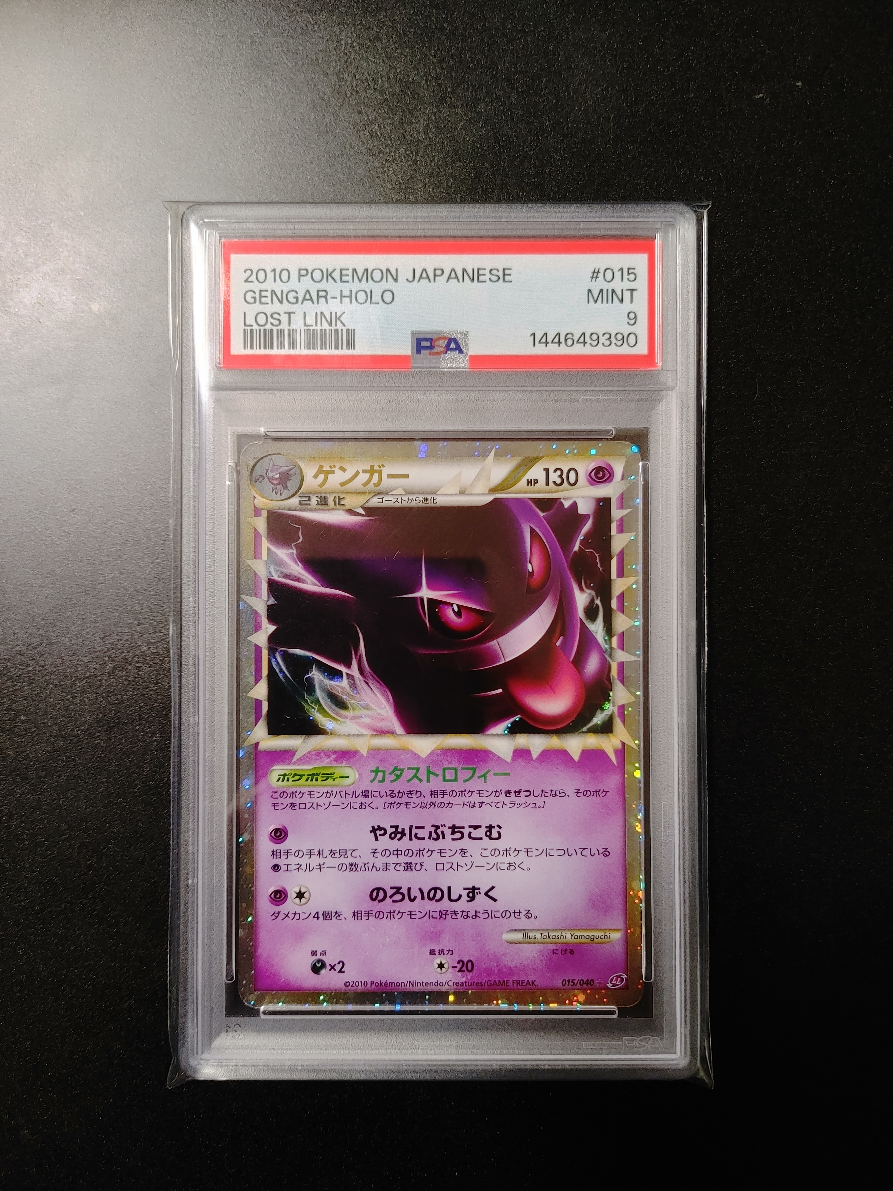 ゲンガー ☆[LL 015/040](強化パック「ロストリンク」)の新品/中古