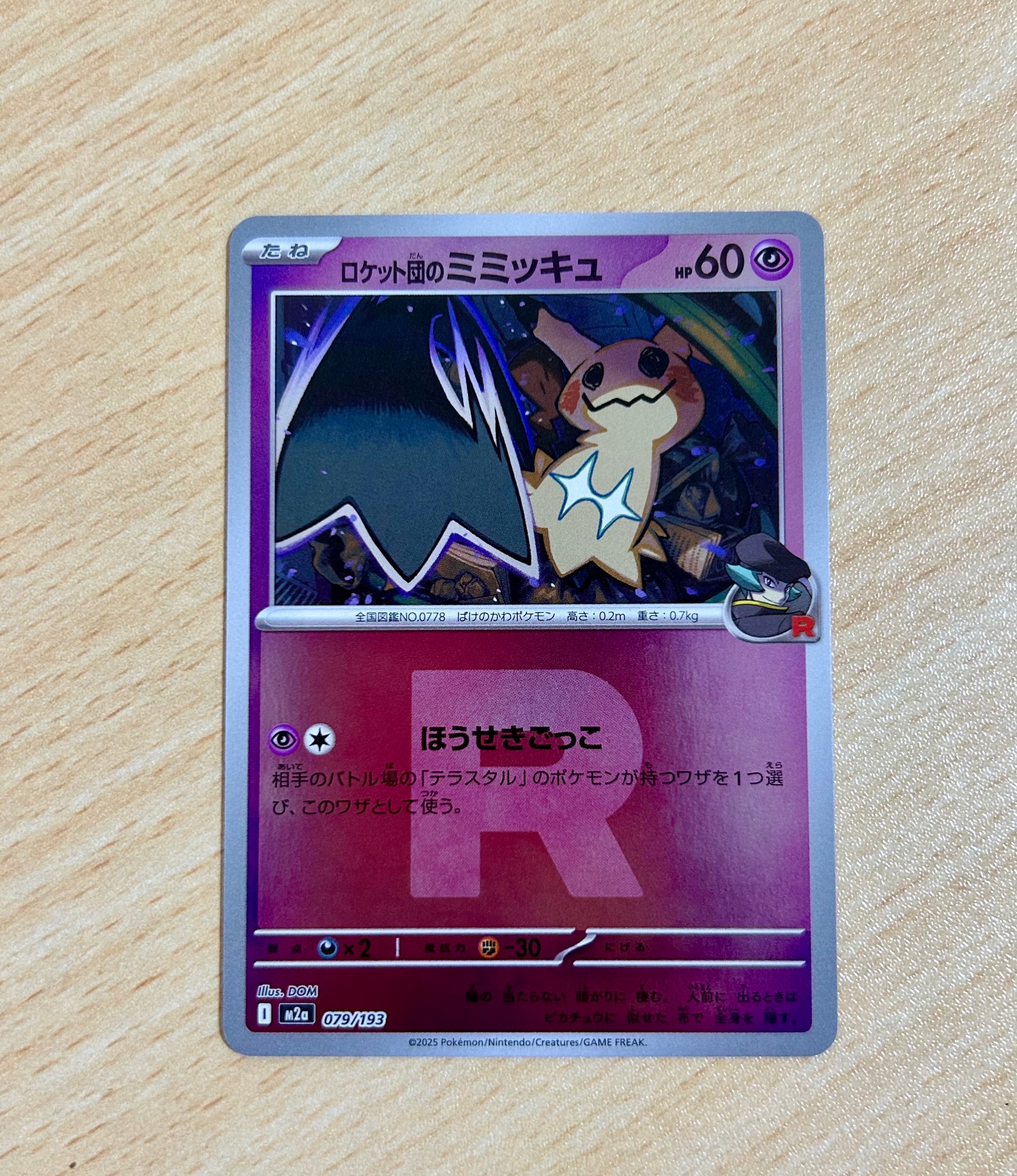 ロケット団のミミッキュ :ロケット団マークミラー [M2a 079/193](ハイクラスパック「MEGAドリームex」)