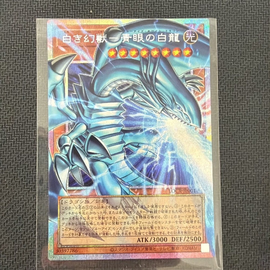白き幻獣-青眼の白龍 PSE :オーバーフレーム [LOCR-JP001](リミットオーバーコレクション ザ ライバルズ)