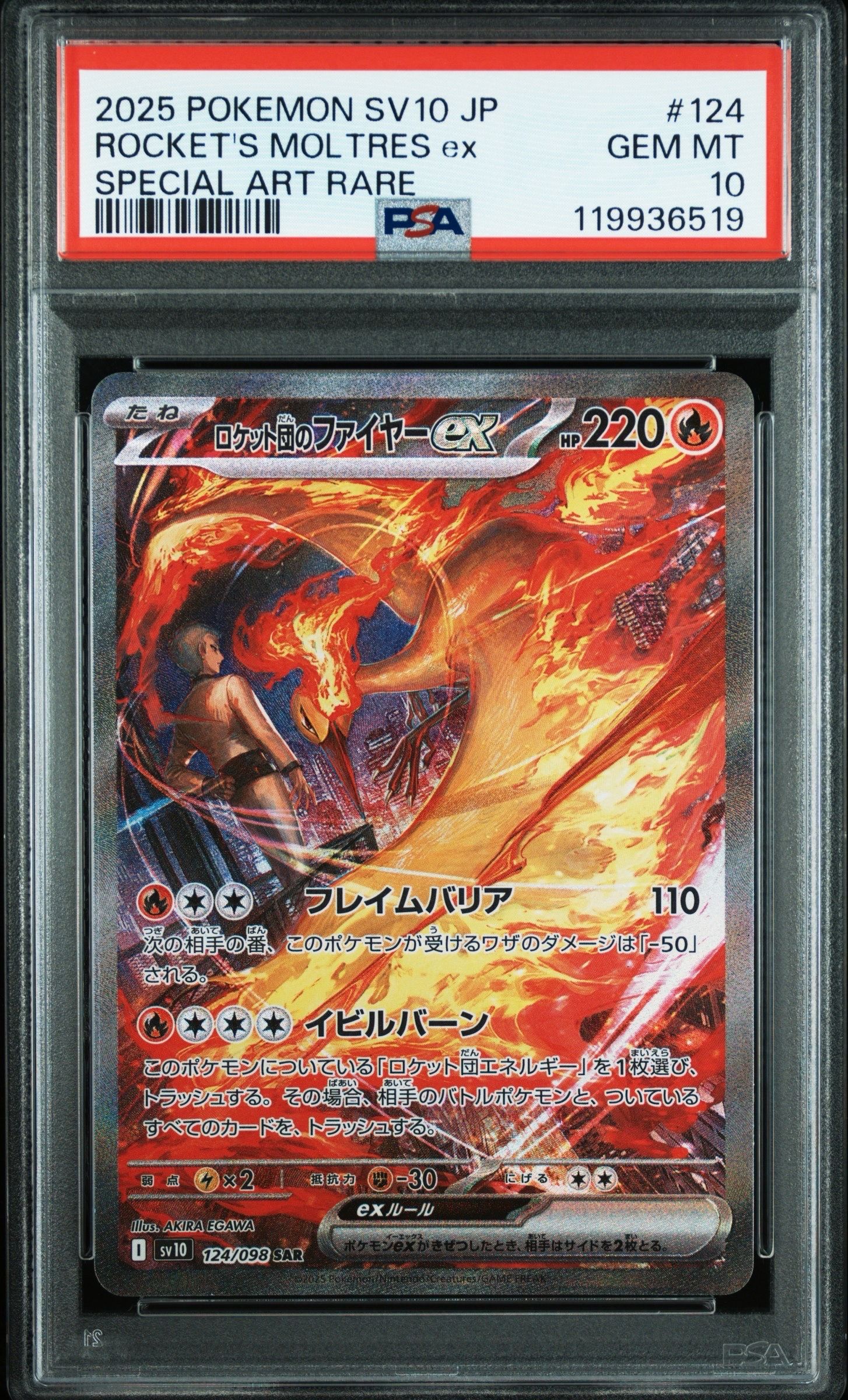 ロケット団のファイヤーex SAR [SV10 124/098](拡張パック「ロケット団の栄光」)