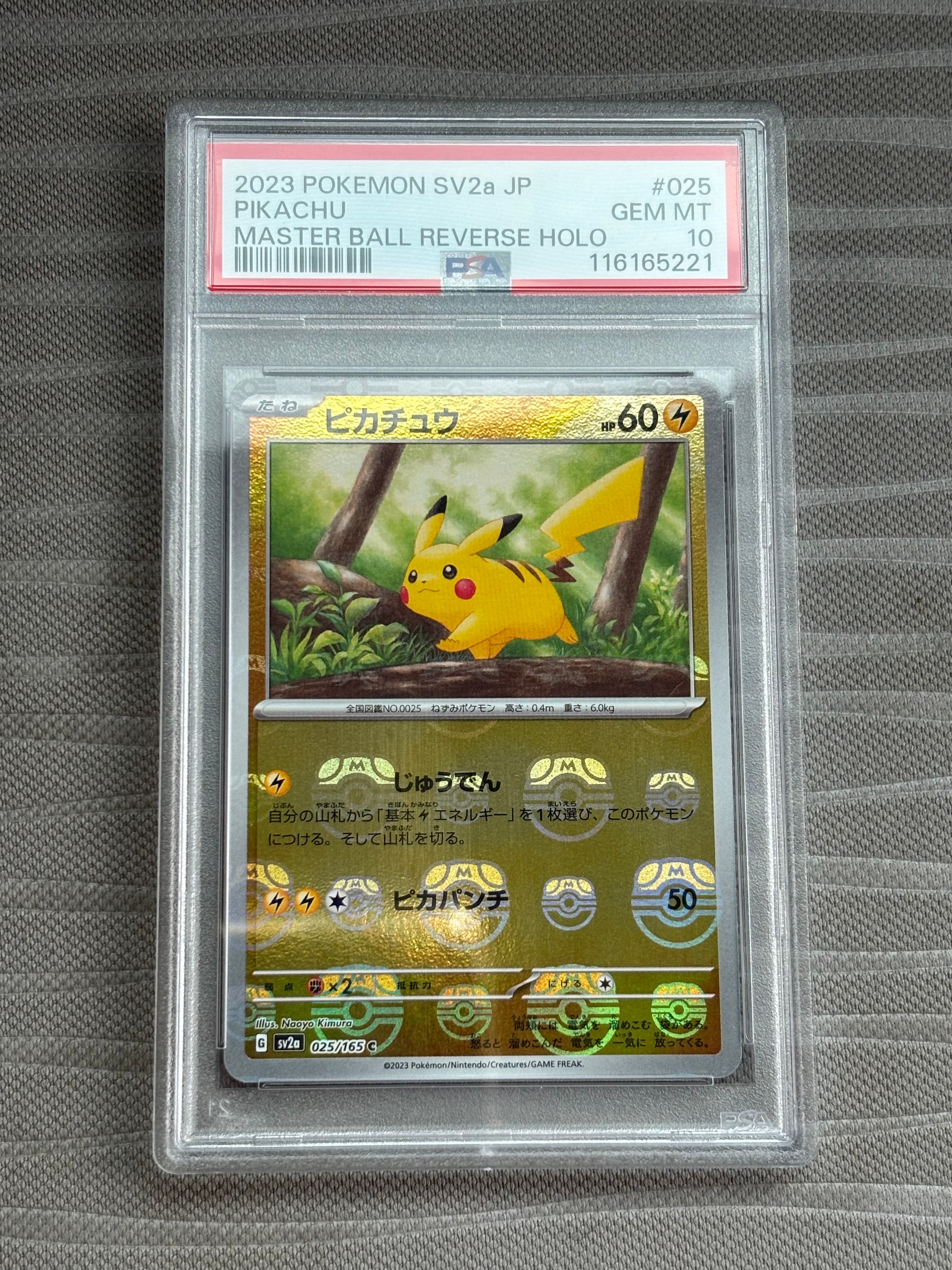 ピカチュウ C: マスターボールミラー (マスボピカチュウ) [SV2a 025/165](強化拡張パック「ポケモンカード151」)
