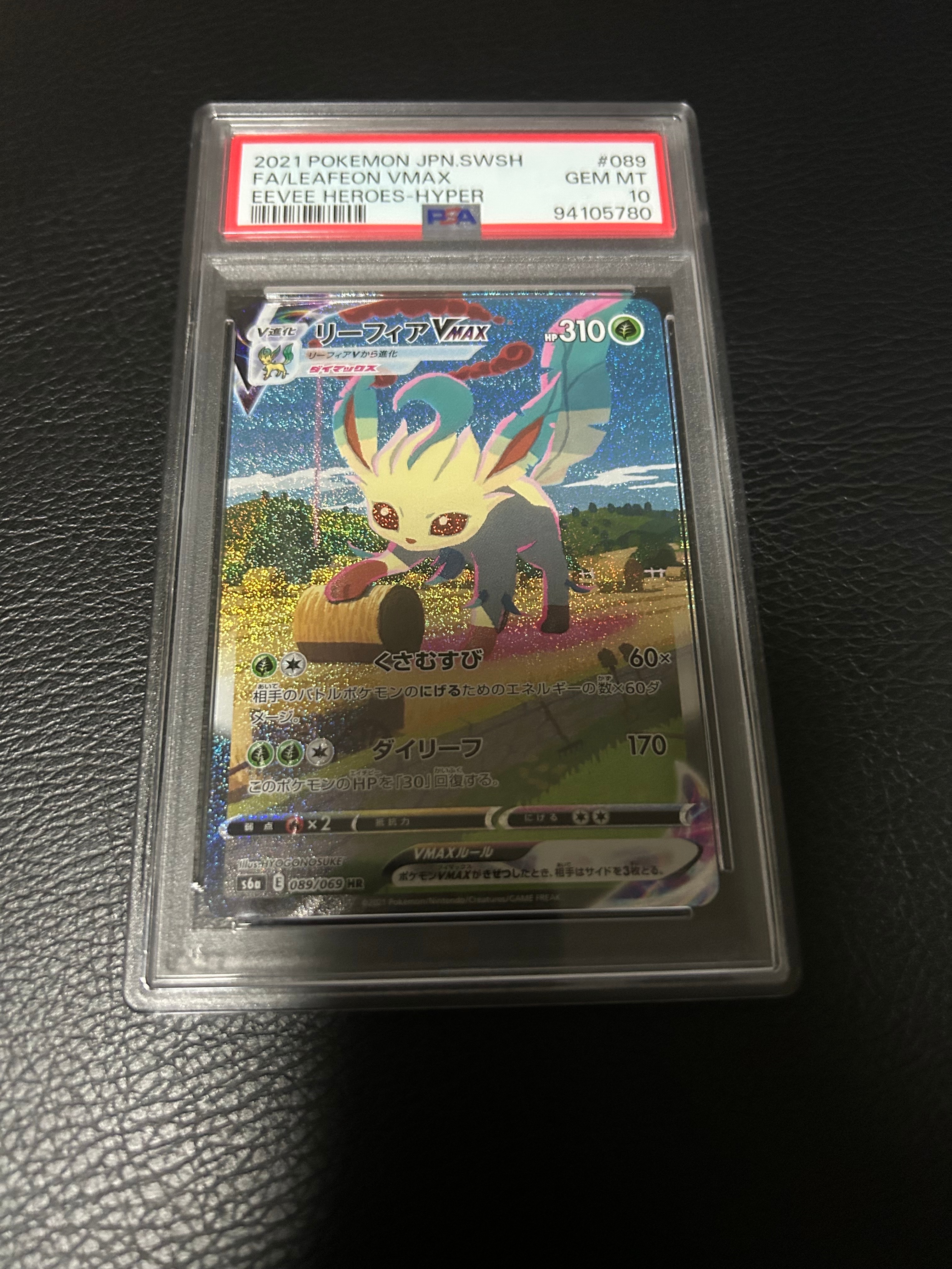PSA10】リーフィアVMAX HR: SA[S6a 089/069](強化拡張パック「イーブイ