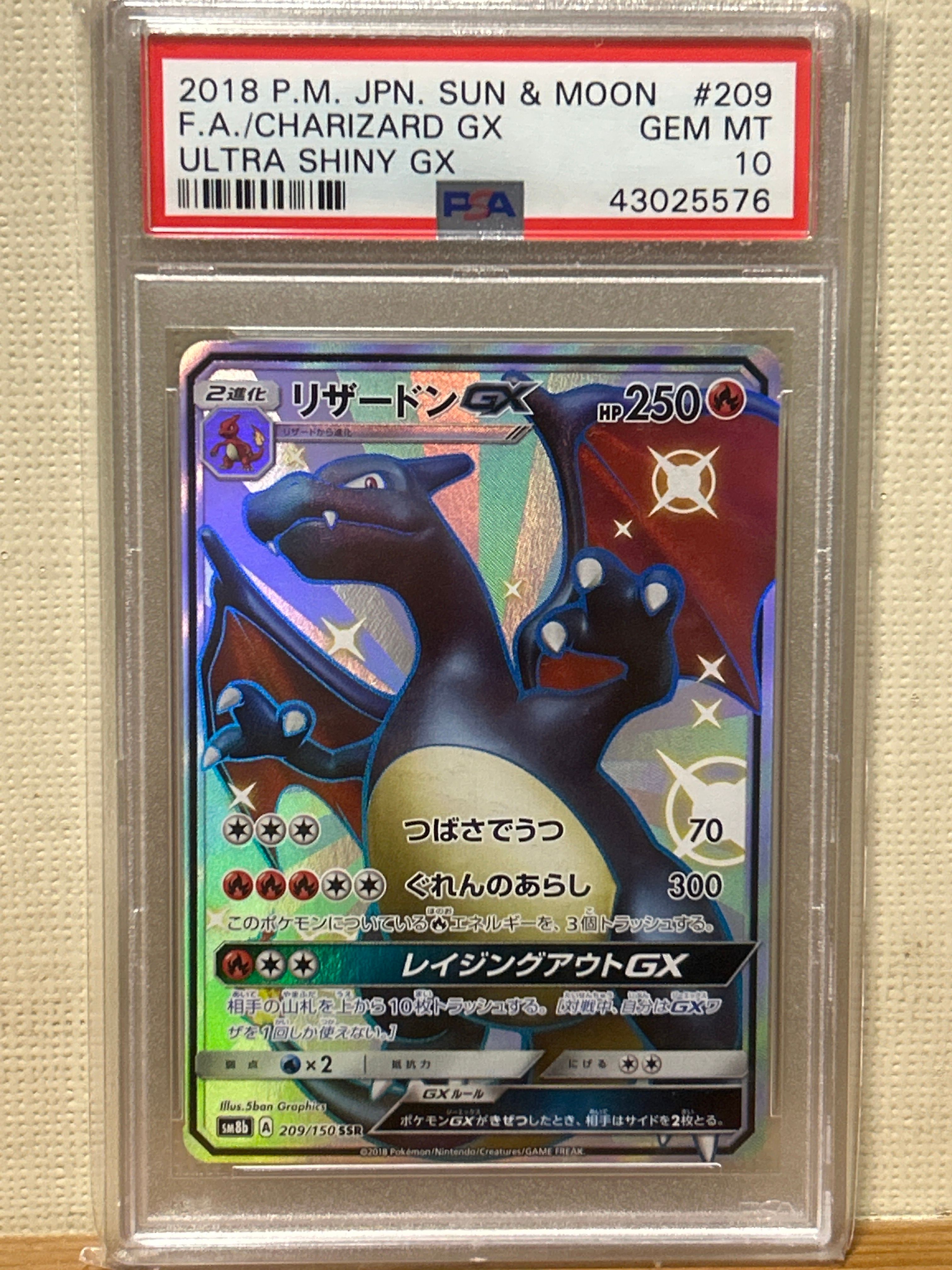 リザードンGX SSR[SM8b 209/150](ハイクラスパック「GXウルトラシャイニー」)