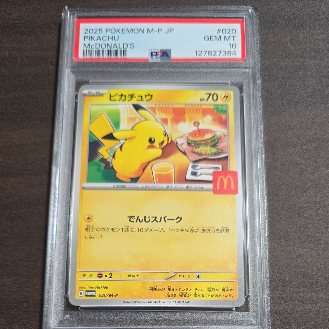 ピカチュウ P [M-P 020](プロモカードパック「マクドナルド ハッピーセット2025」)