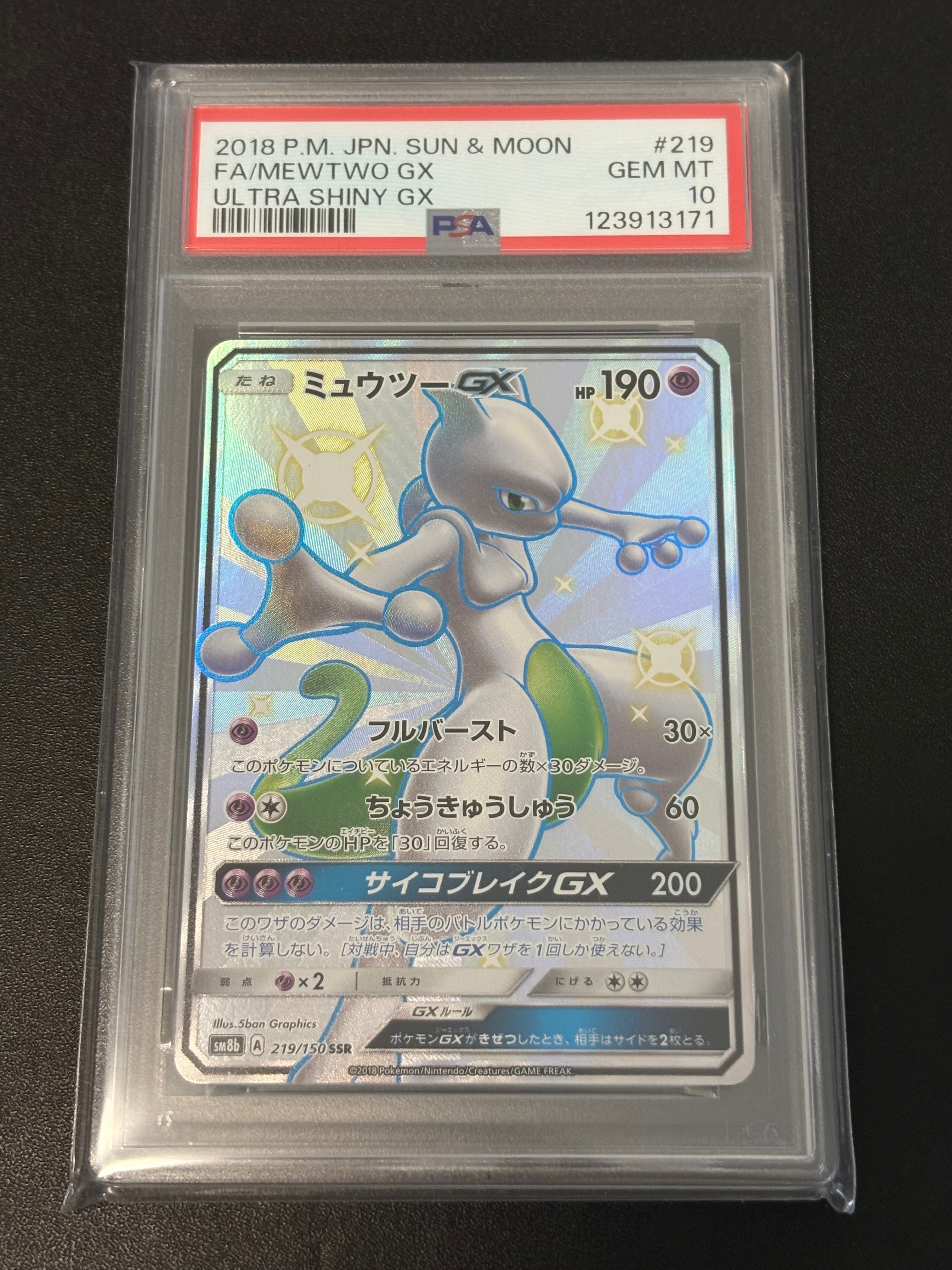 ミュウツーGX SSR[SM8b 219/150](ハイクラスパック「GXウルトラシャイニー」)