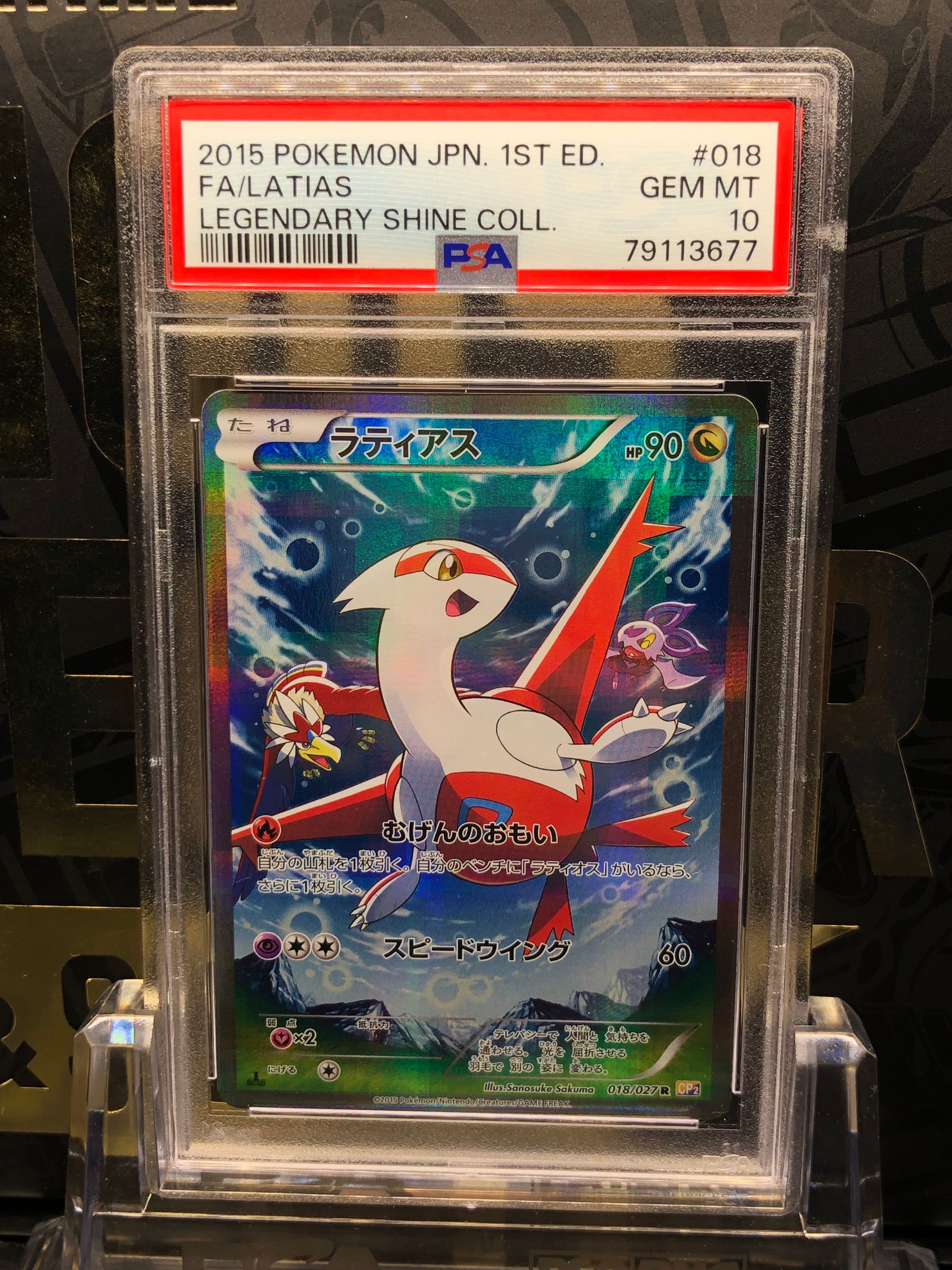 ラティアス R :1ED [CP2 018/027](コンセプトパック「伝説キラコレクション」)