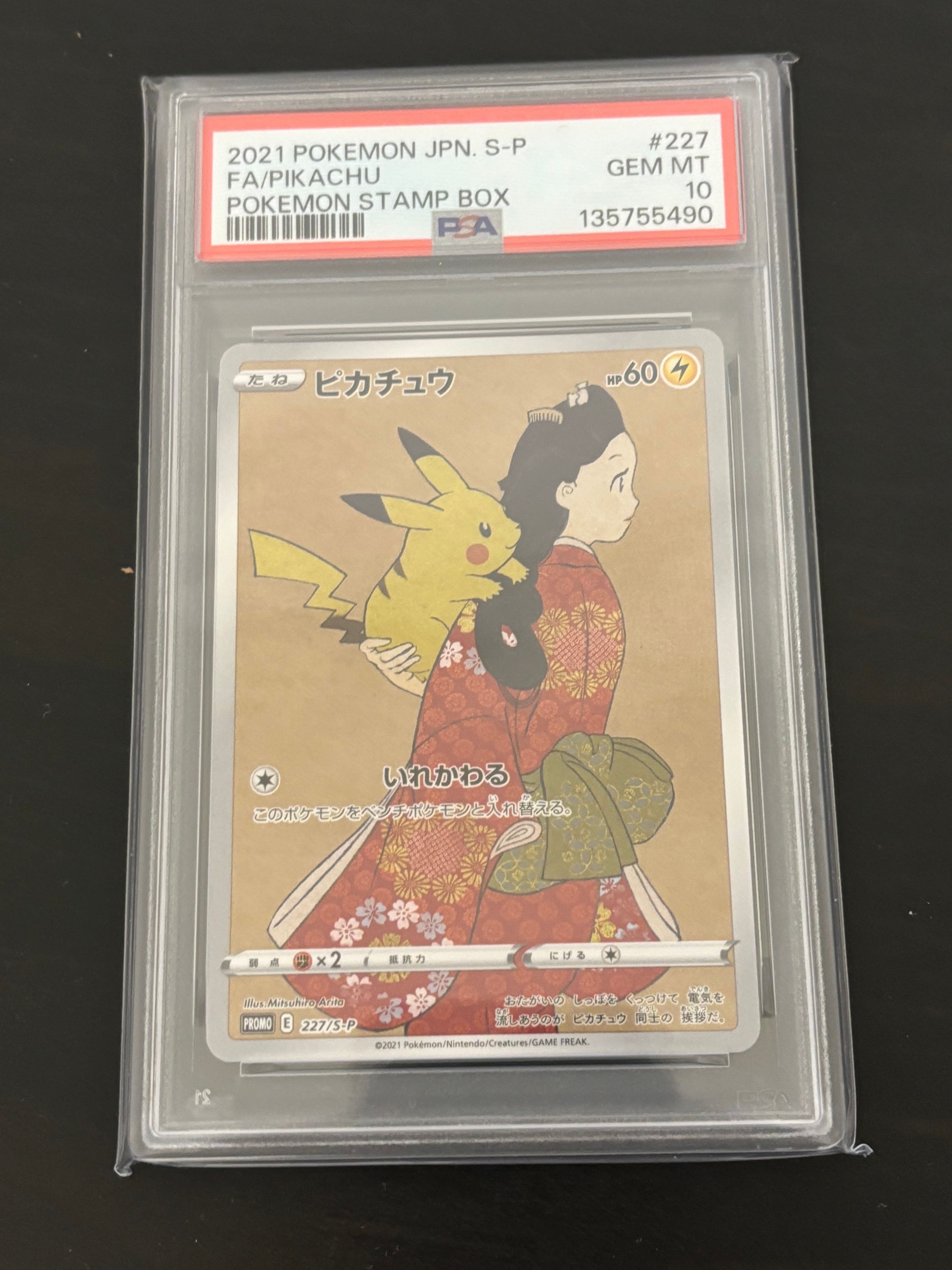 ピカチュウ: プロモ[S-P 227](プロモーションカード 「ポケモン切手BOX 見返り美人・月に雁セット」)