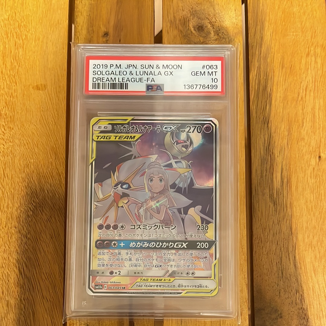 ソルガレオ&ルナアーラGX (リーリエ) SR :SA (ソルルナGX) [SM11b 063/049](強化拡張パック「ドリームリーグ」)