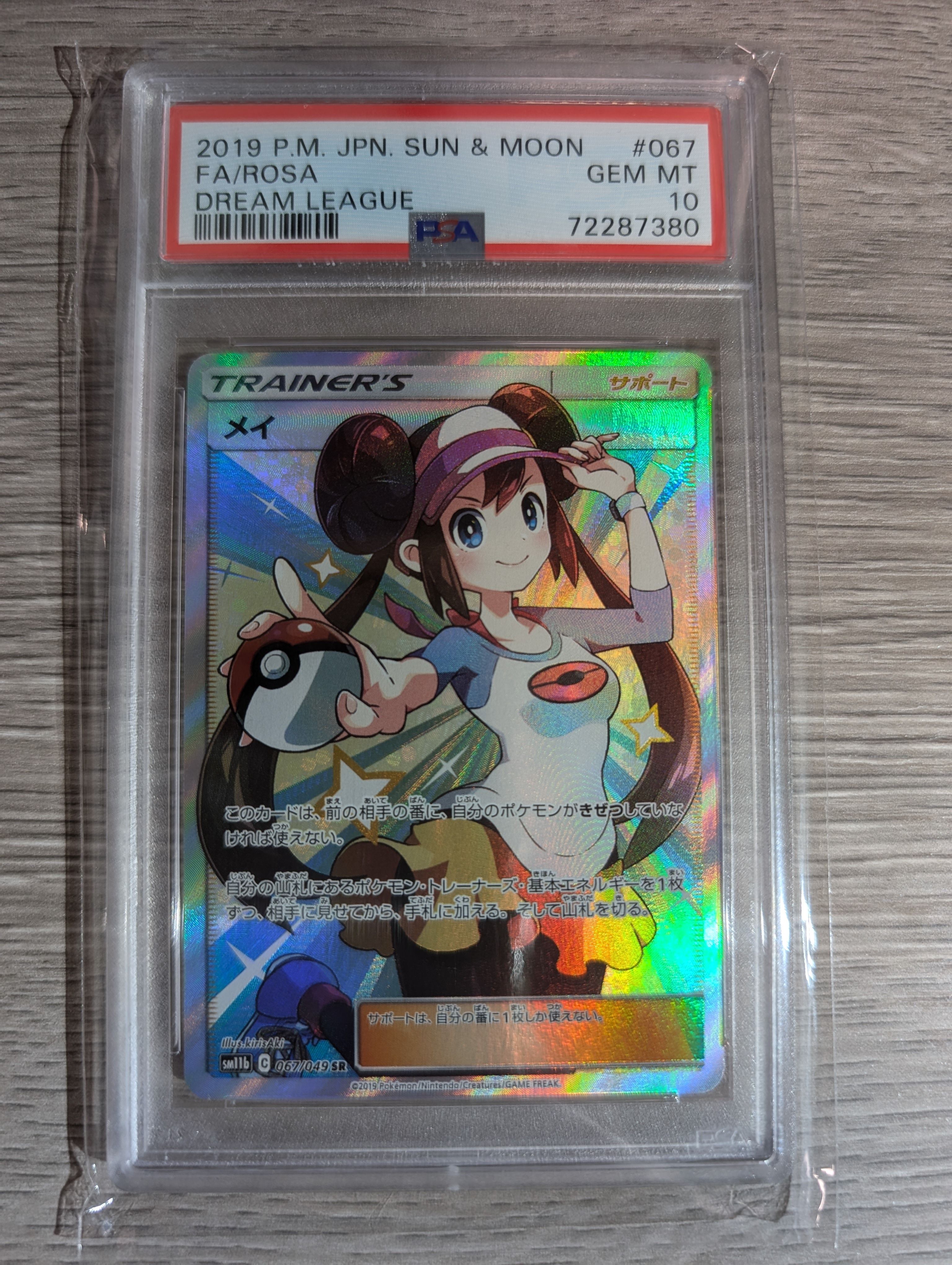 メイ SR[SM11b 067/049](強化拡張パック「ドリームリーグ」)