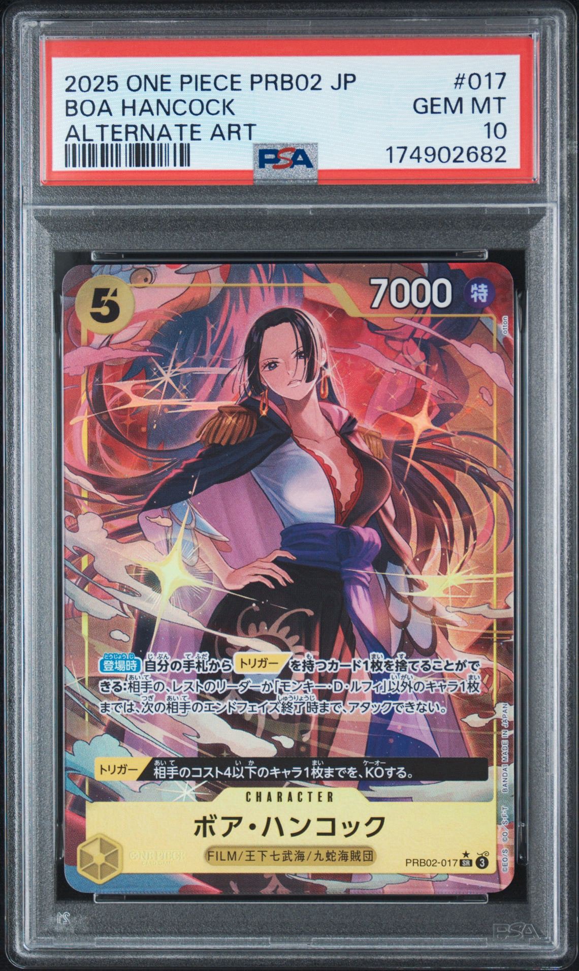 ボア・ハンコック SR-P [PRB02-017](プレミアムブースター「ONE PIECE CARD THE BEST vol.2」)